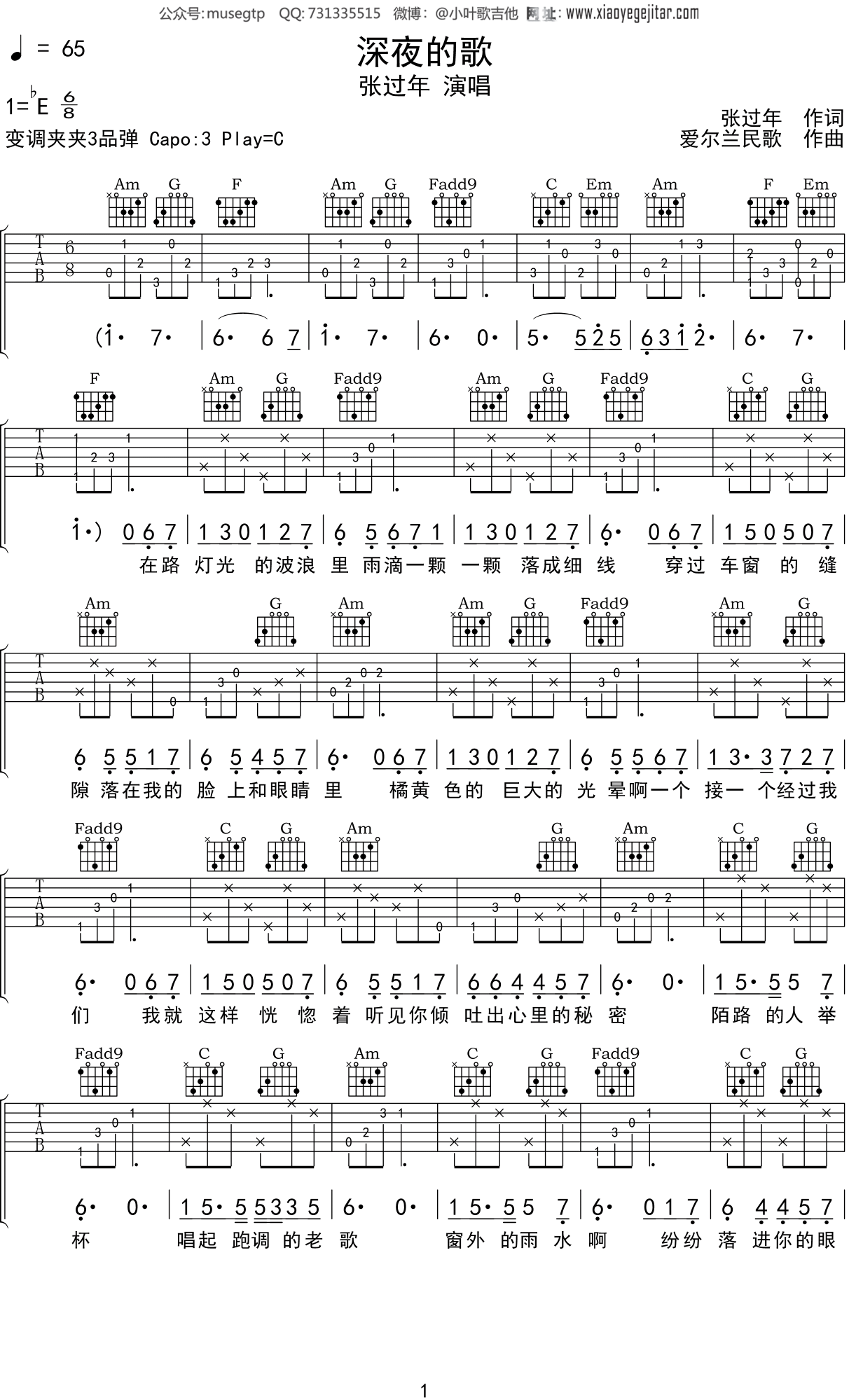 张过年 《深夜的歌》吉他谱C调吉他弹唱谱