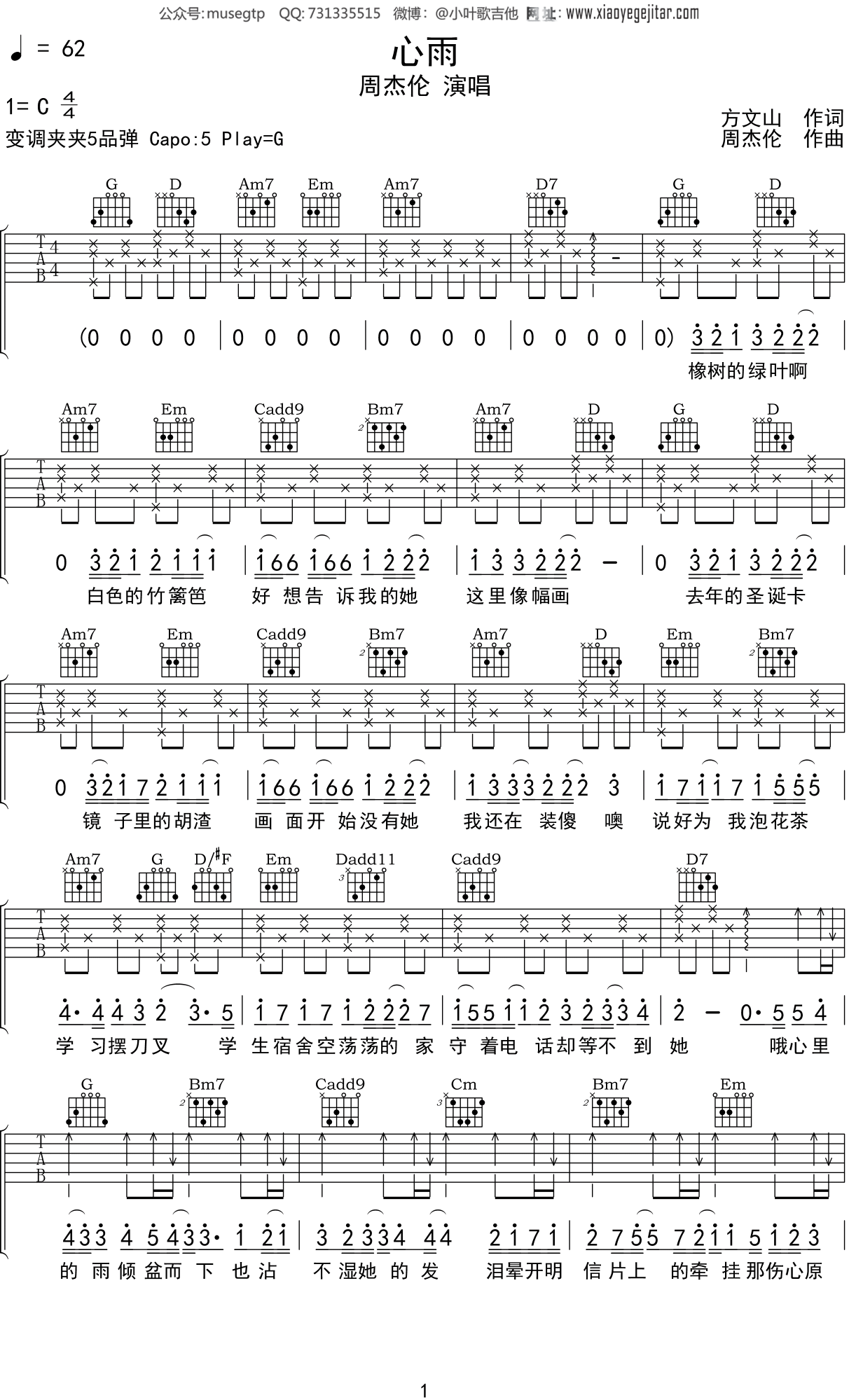 心雨吉他谱c调周杰伦图片