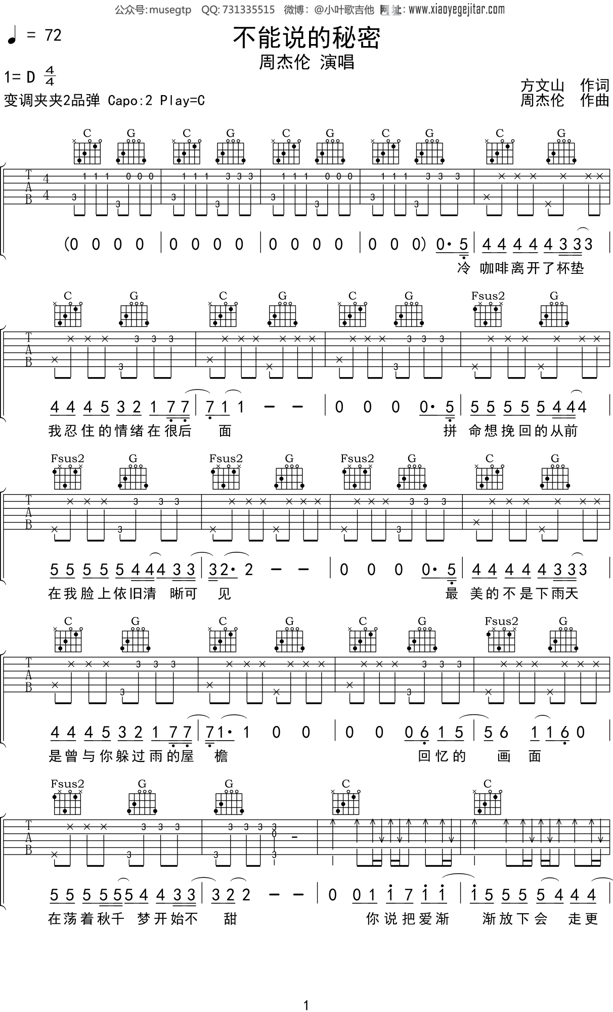 周杰伦《不能说的秘密》吉他谱_C调简单版_弹唱_六线谱-吉他客