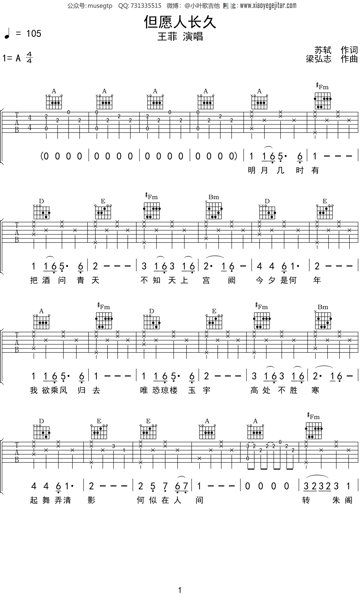 王菲《但愿人长久》吉他谱A调吉他弹唱谱