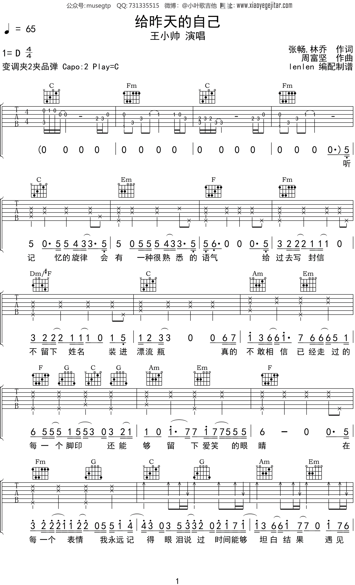 王小帅《给昨天的自己》吉他谱C调吉他弹唱谱