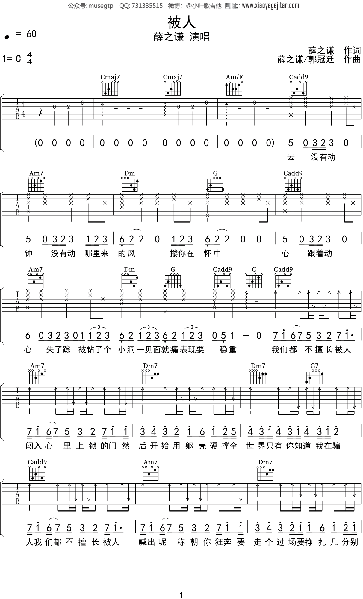 薛之谦《被人》吉他谱C调吉他弹唱谱