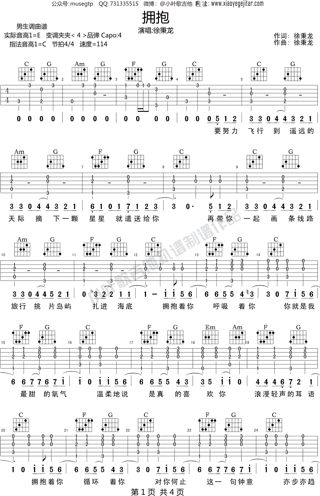 徐秉龙《拥抱》 吉他谱C调吉他弹唱谱