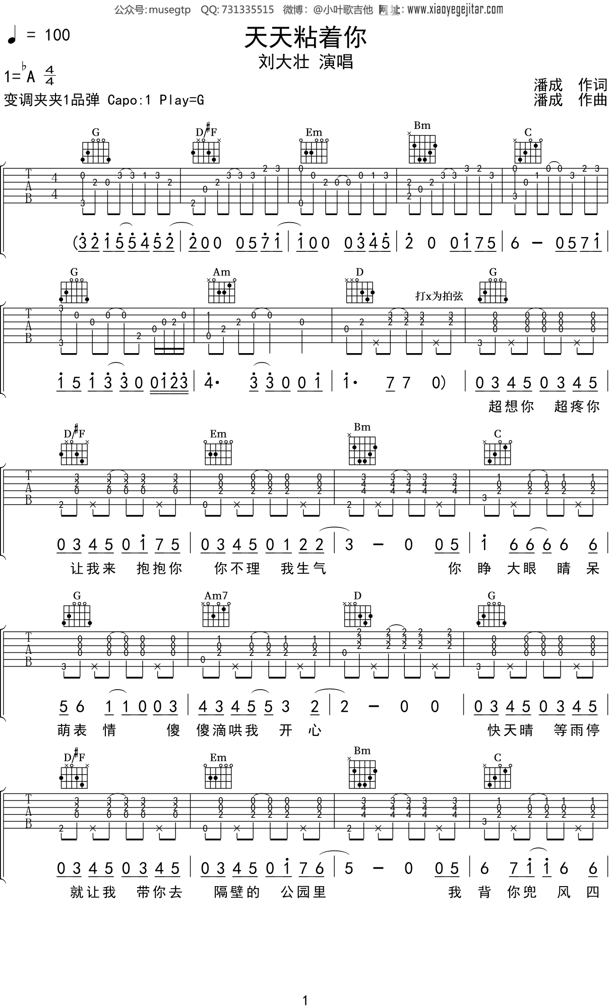 刘大壮《天天粘着你》吉他谱G调吉他弹唱谱