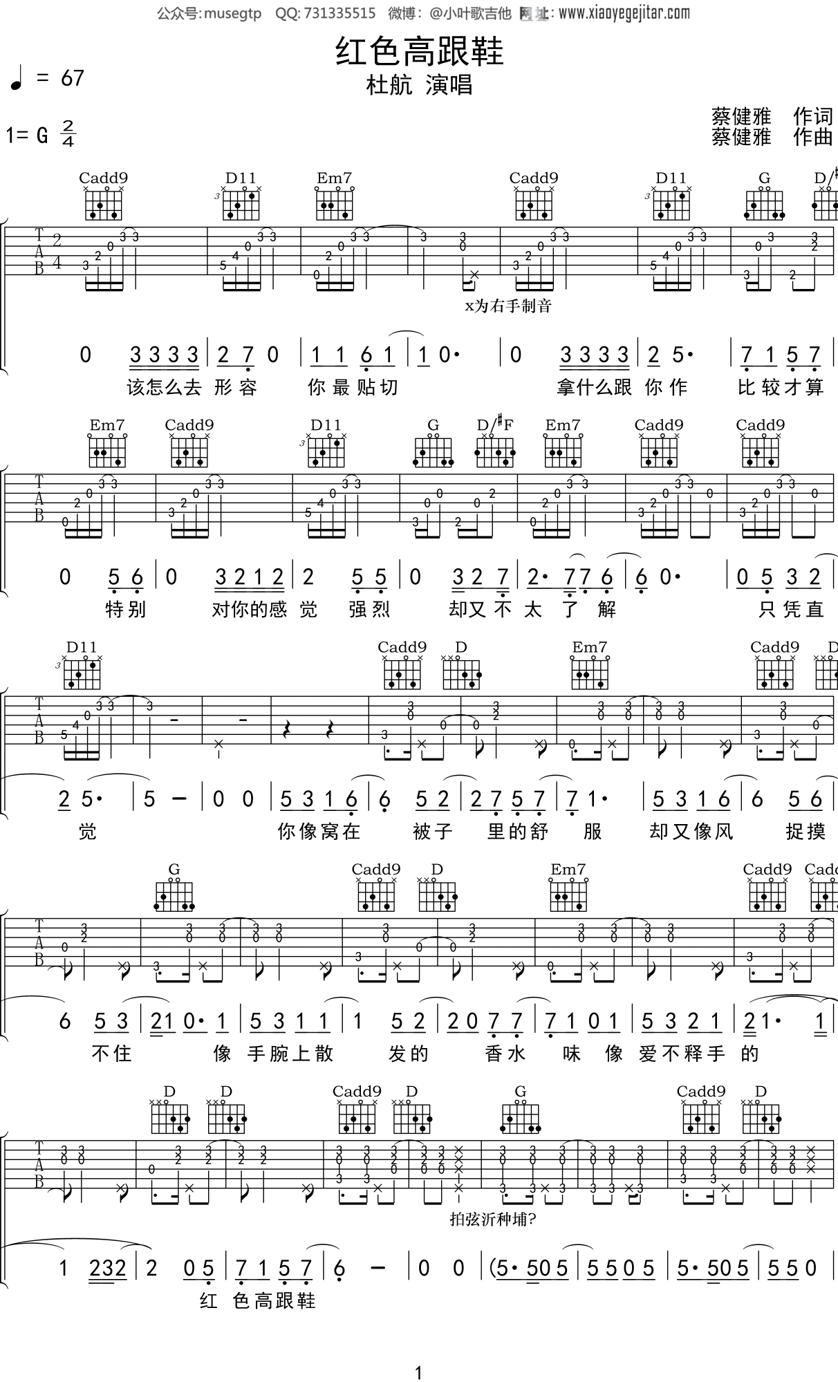 杜航 《红色高跟鞋》吉他谱G调吉他弹唱谱