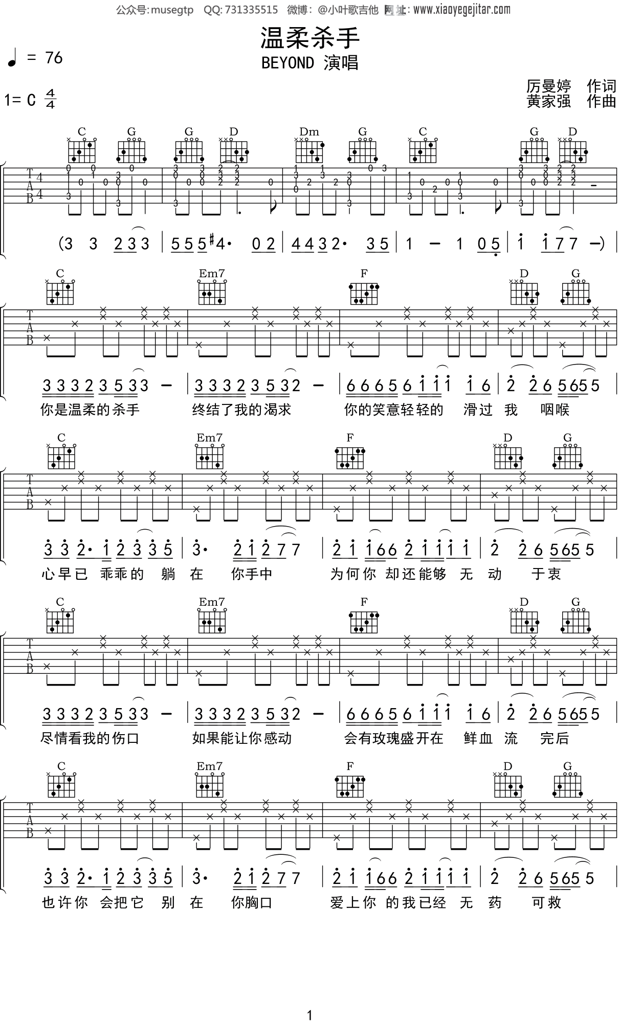 BEYOND 《温柔杀手》吉他谱C调吉他弹唱谱