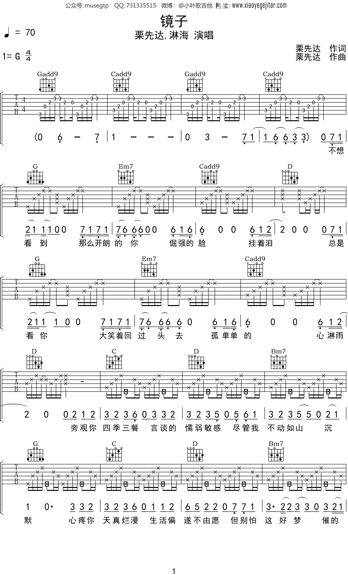 栗先达《觅香吉他谱》C调原版六线谱-曲谱热