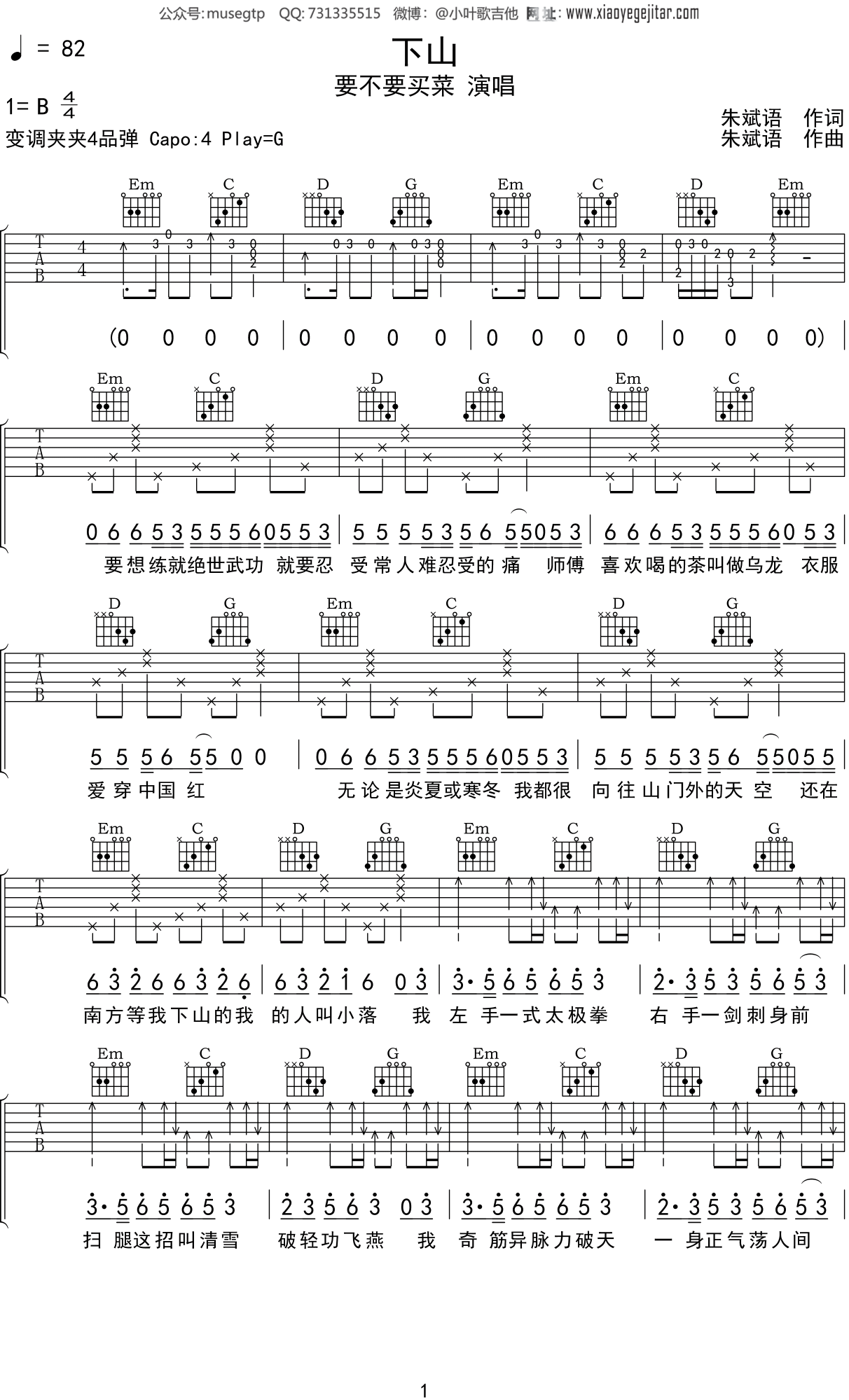 《下山》吉他谱图片
