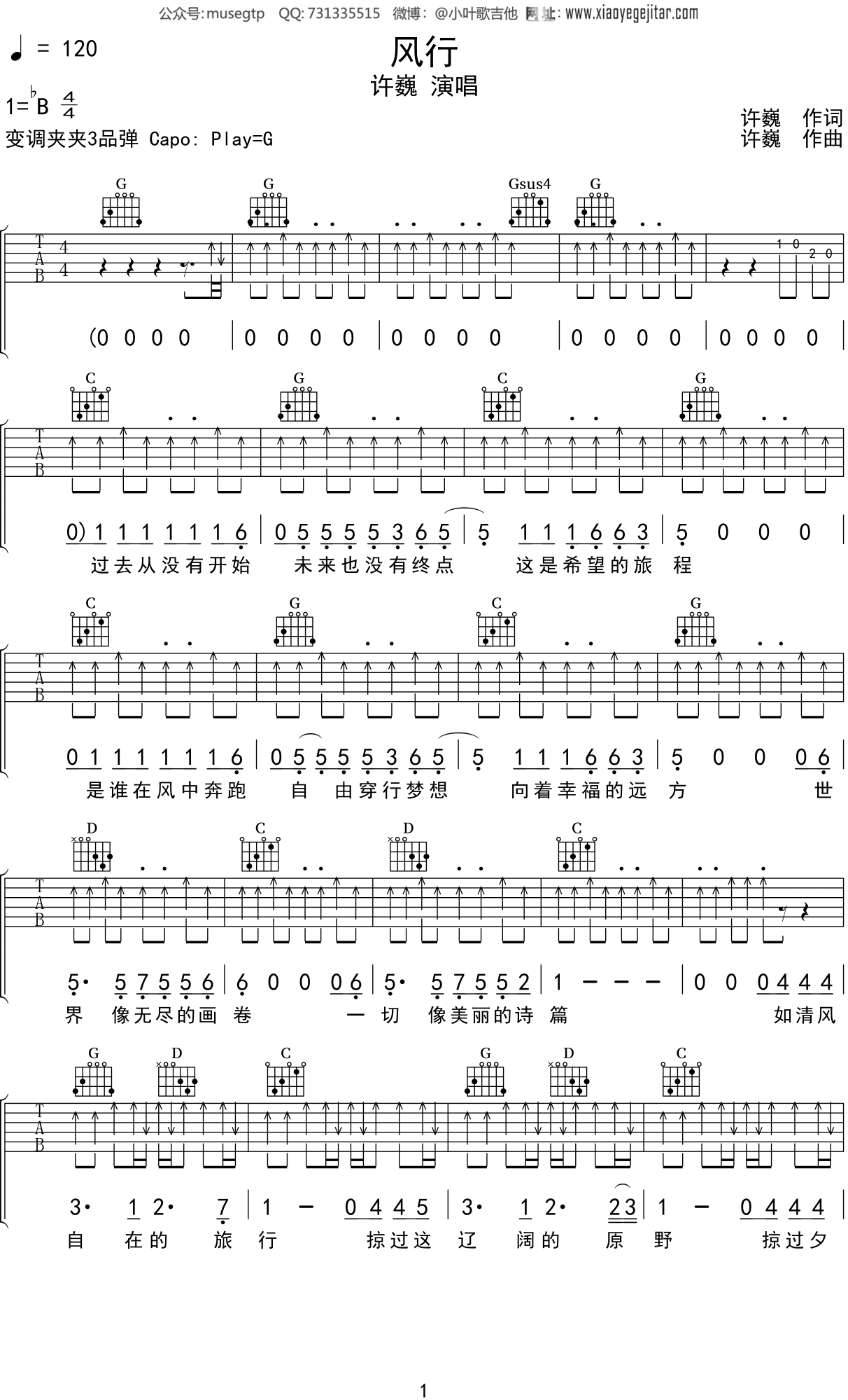 夜行吉他谱图片