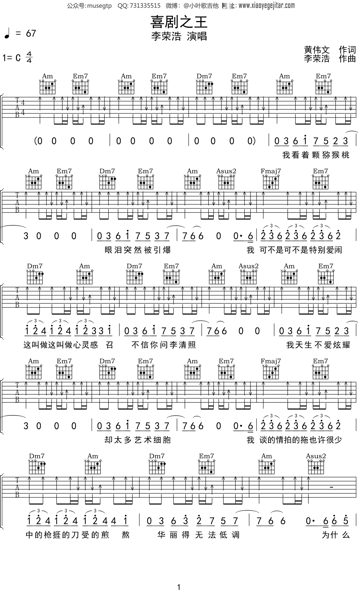 李荣浩 《喜剧之王》吉他谱C调吉他弹唱谱