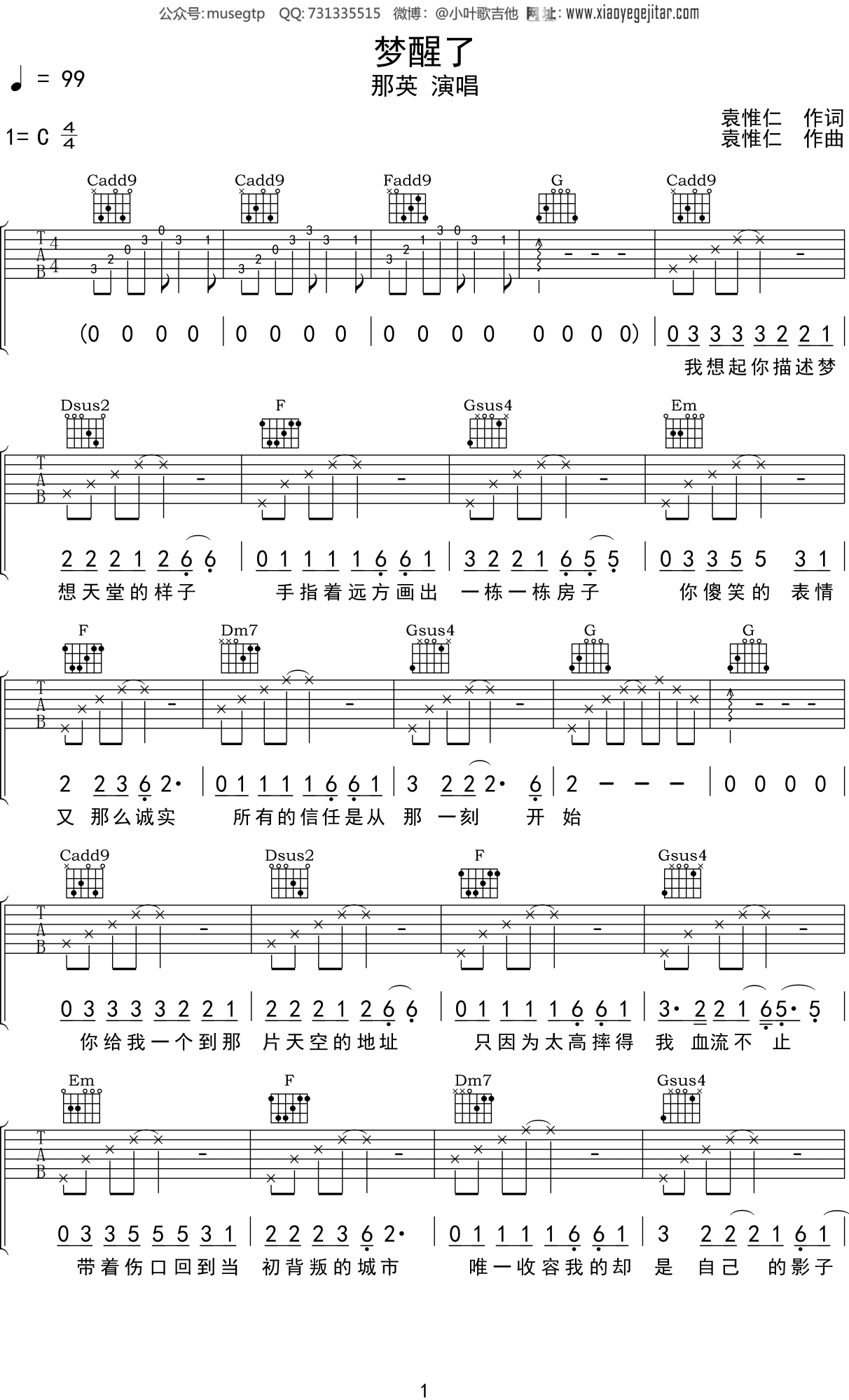 那英 《梦醒了》吉他谱C调吉他弹唱谱