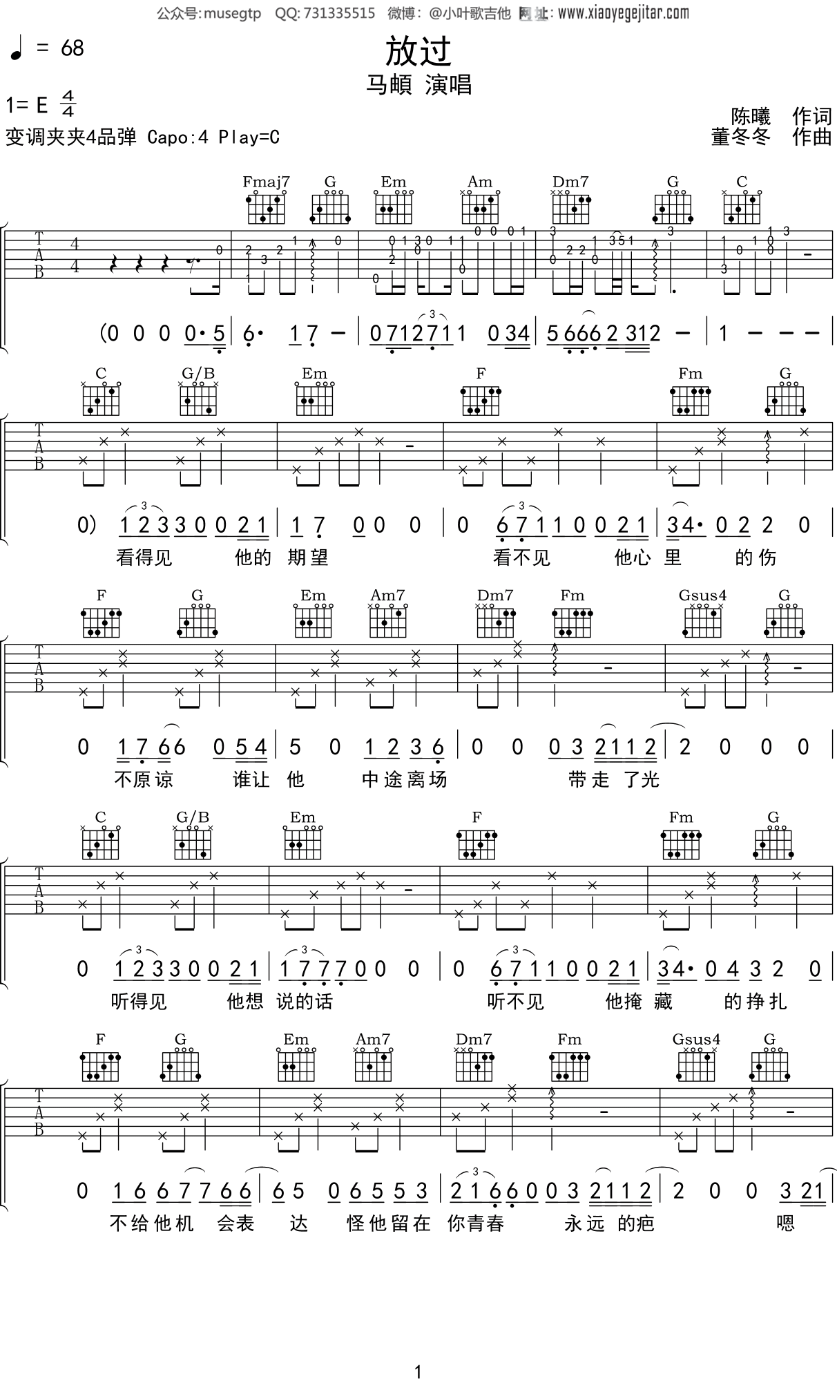 马頔《放过》吉他谱C调吉他弹唱谱