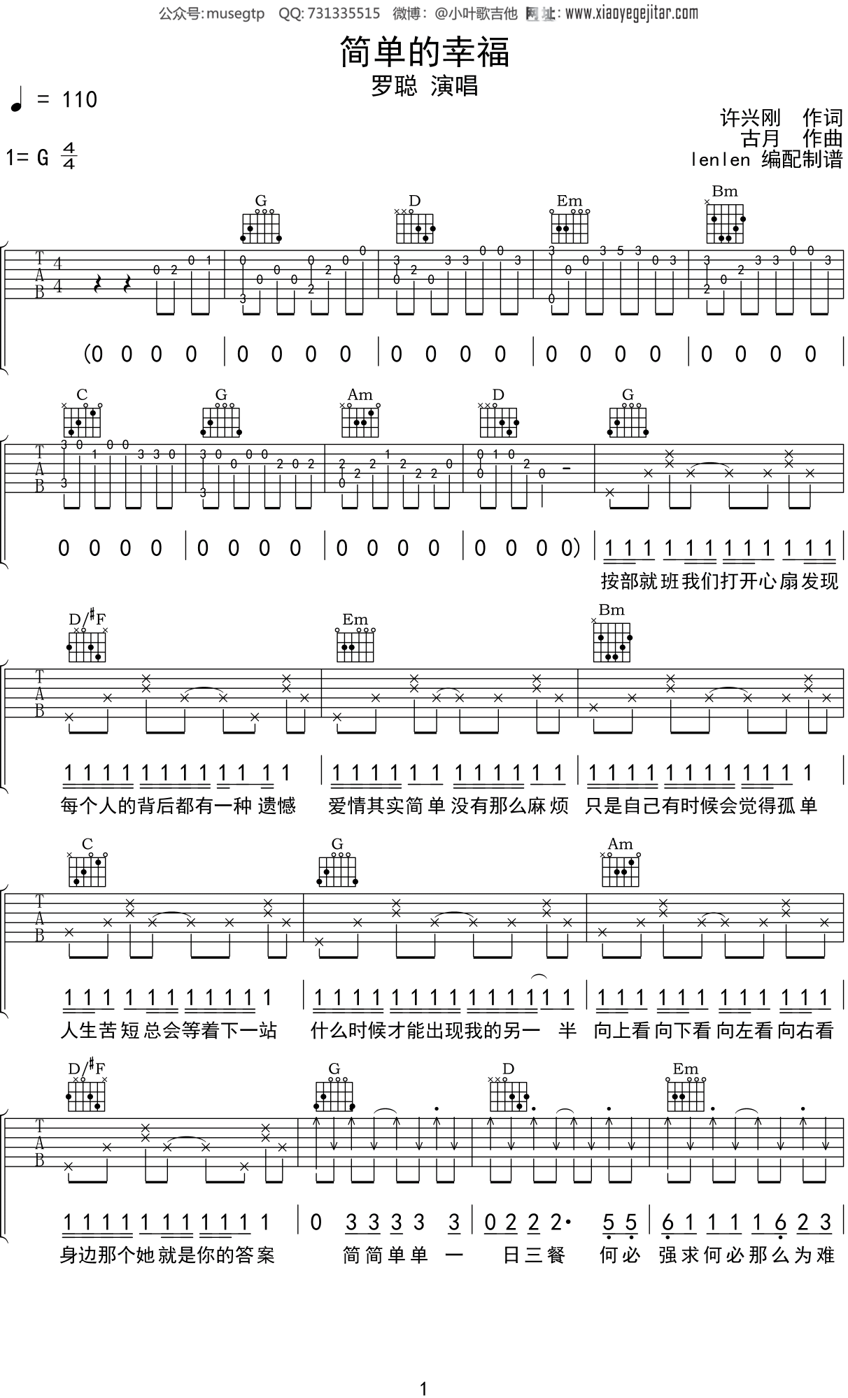 罗聪《简单的幸福》吉他谱G调吉他弹唱谱