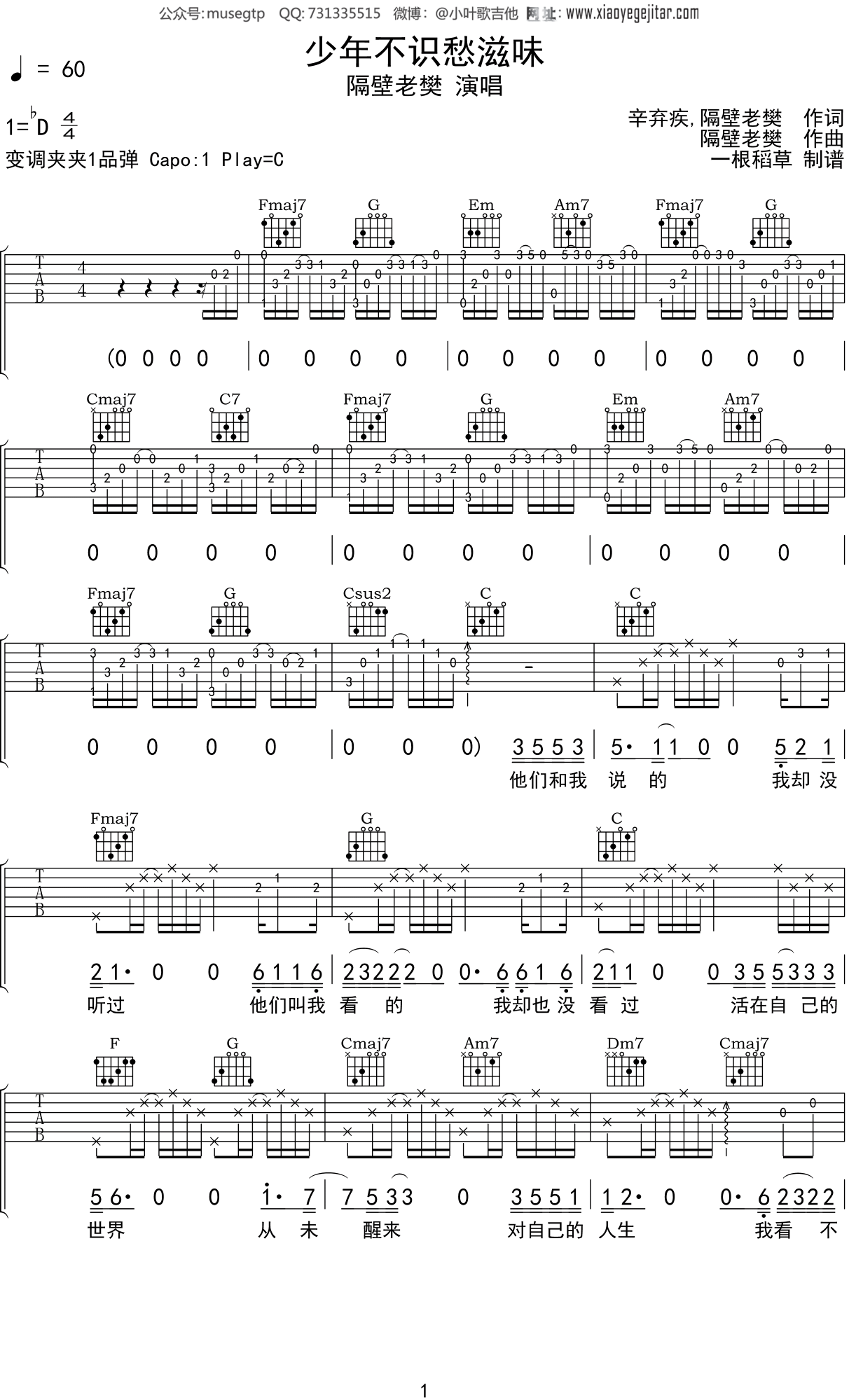《少一点天分吉他谱》_孙盛希_C调_吉他图片谱2张 | 吉他谱大全