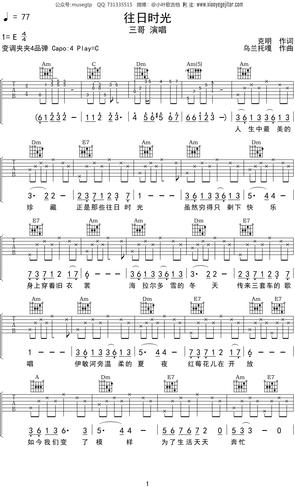 往日时光吉他谱-弹唱谱-c调-虫虫吉他