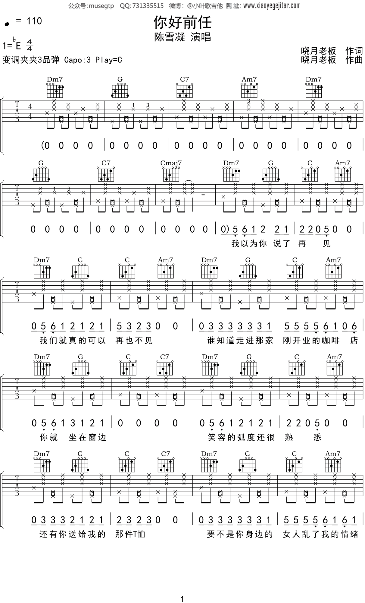 陈雪凝《你好前任》吉他谱C调吉他弹唱谱