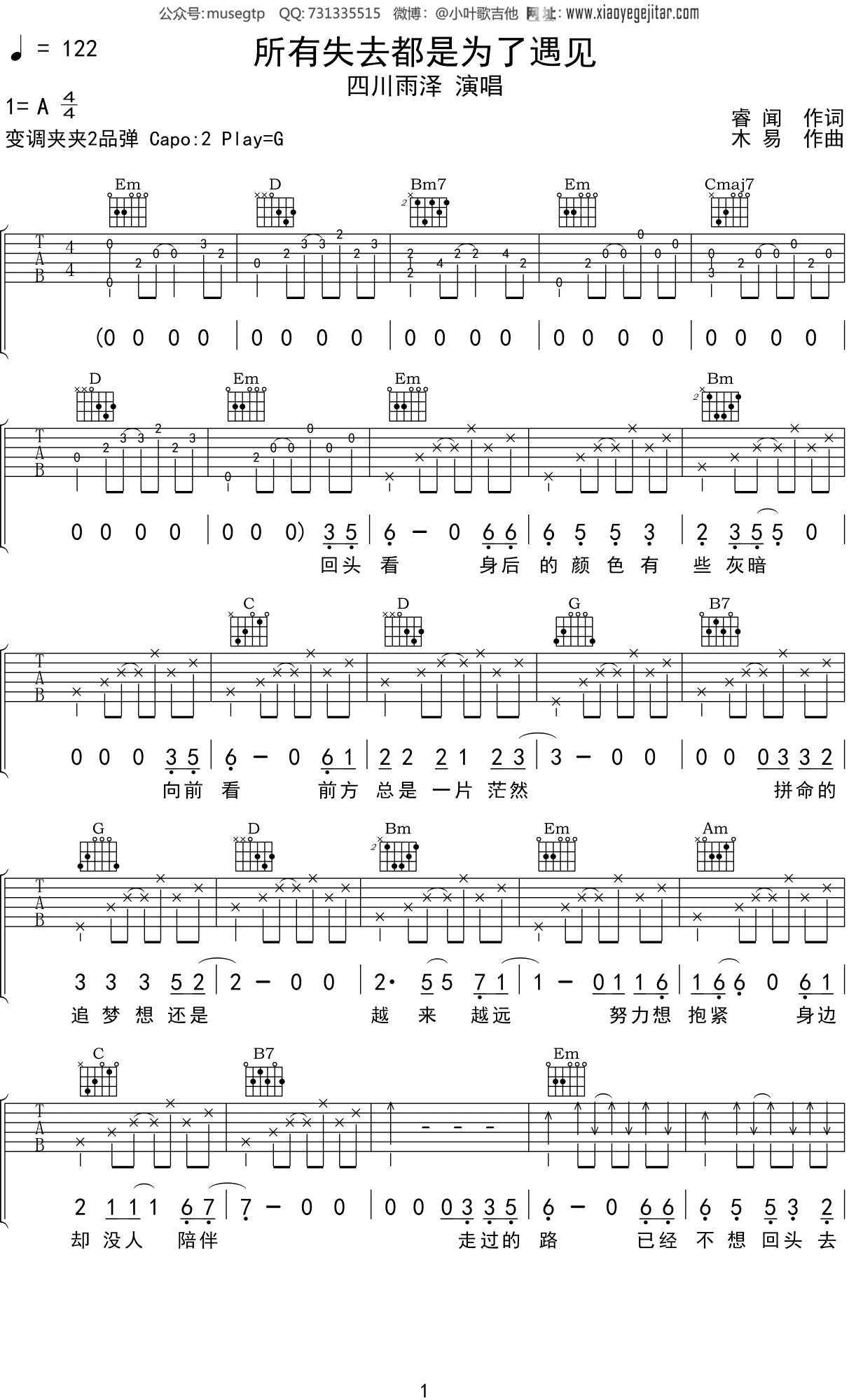 四川雨泽《所有失去都是为了遇见》吉他谱G调吉他弹唱谱