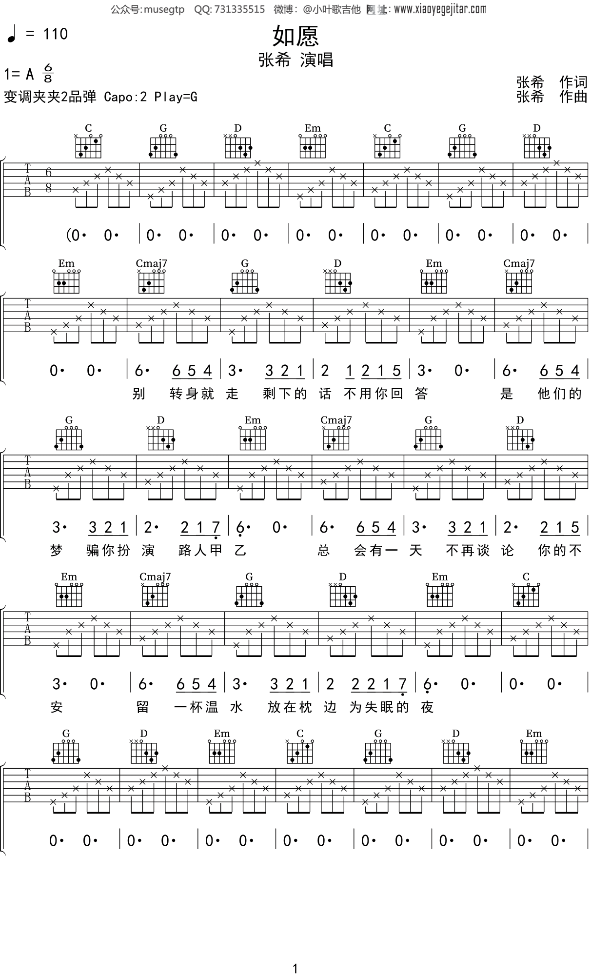 张希《如愿》吉他谱G调吉他弹唱谱