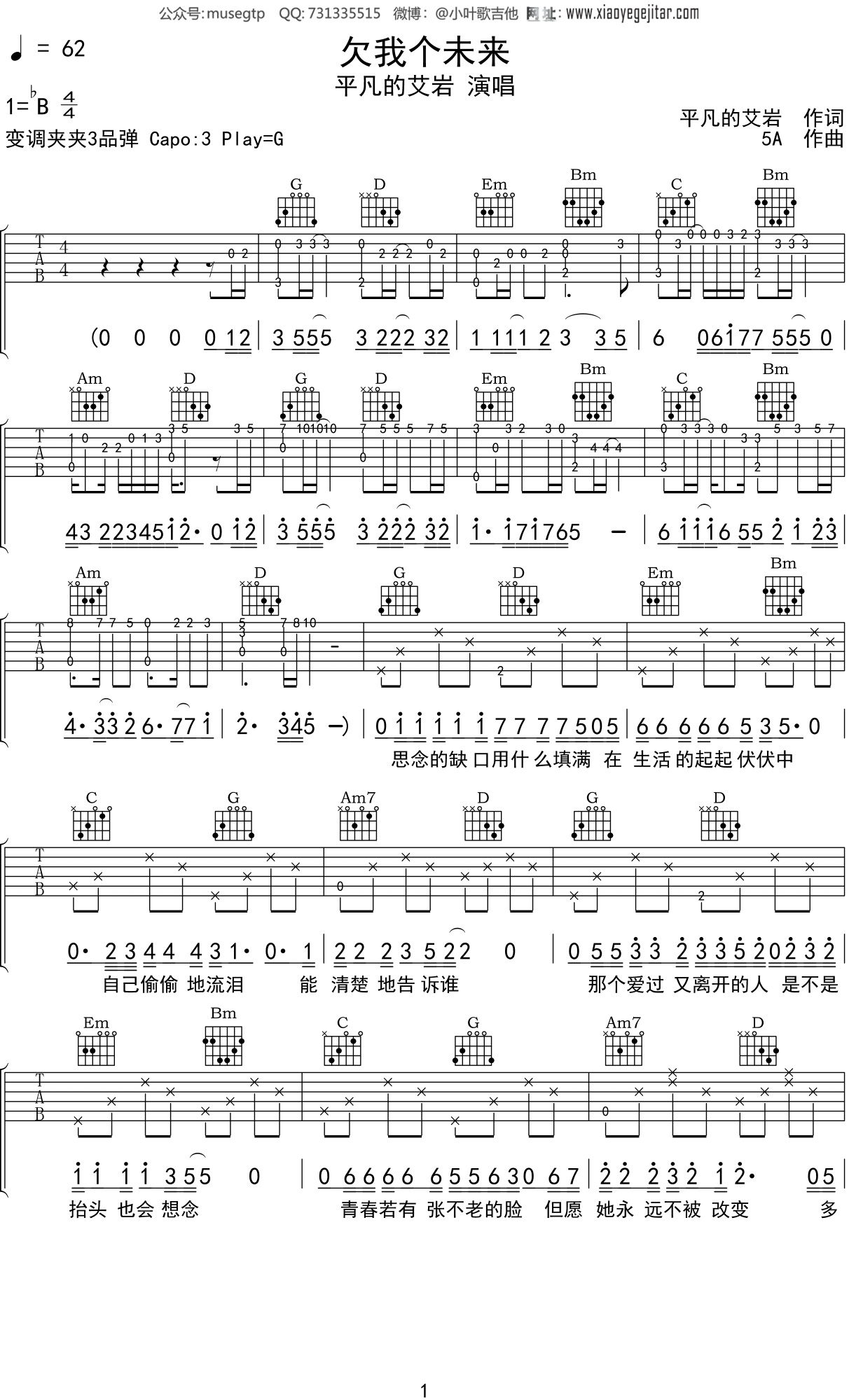 平凡的艾岩 《欠我个未来》吉他谱G调吉他弹唱谱