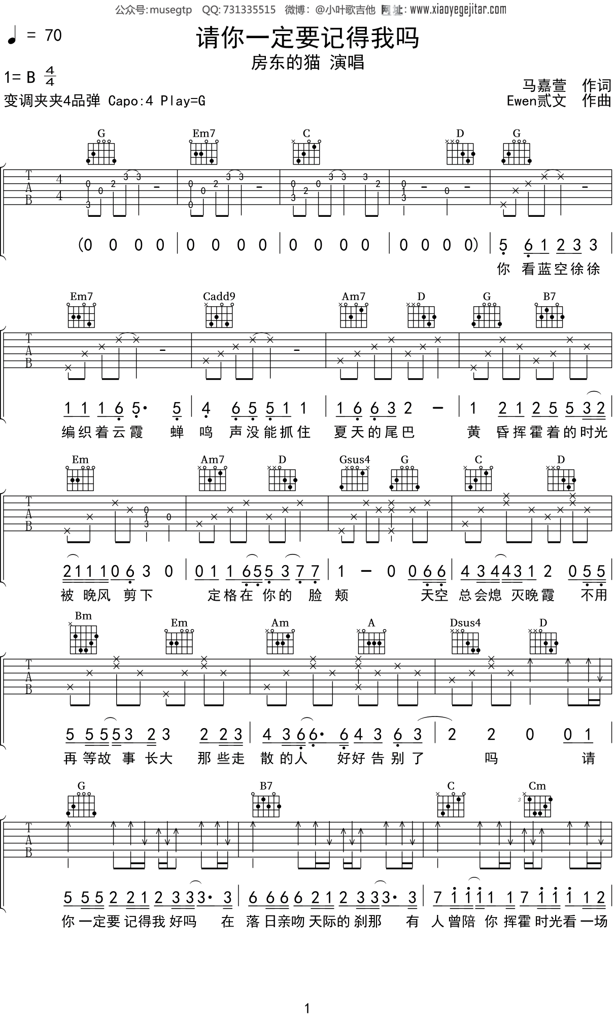 房东的猫《请你一定要记得我吗》吉他谱G调吉他弹唱谱
