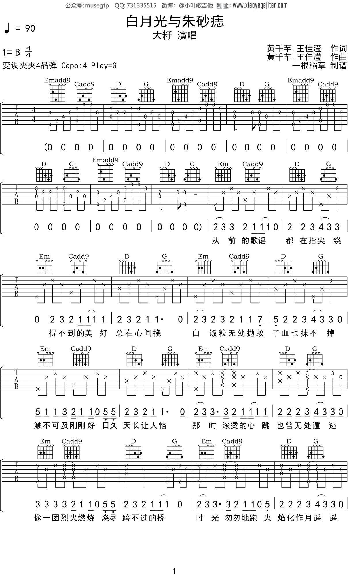 大籽 《白月光与朱砂痣》吉他谱G调吉他弹唱谱