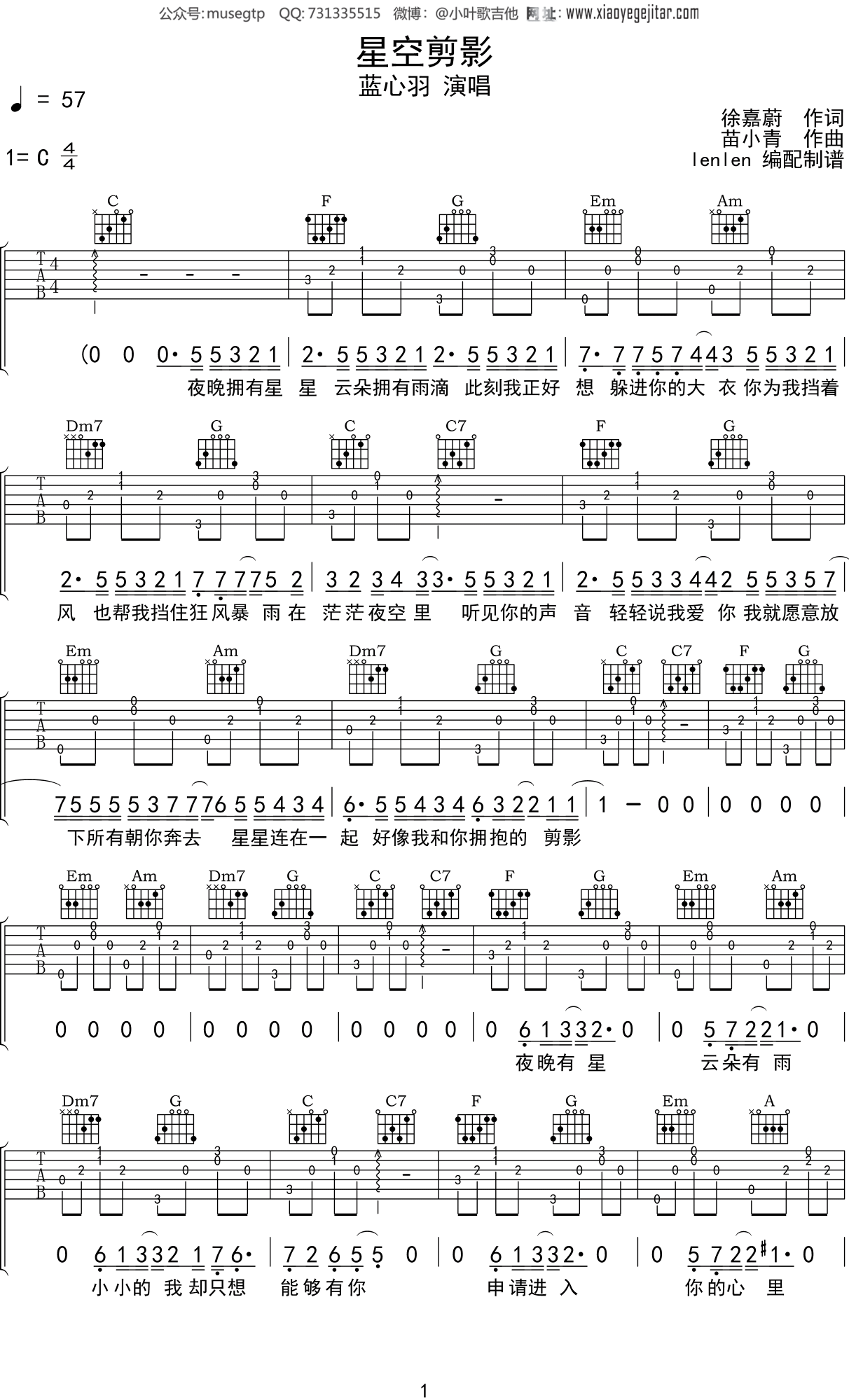 蓝心羽星空剪影吉他谱c调吉他弹唱谱