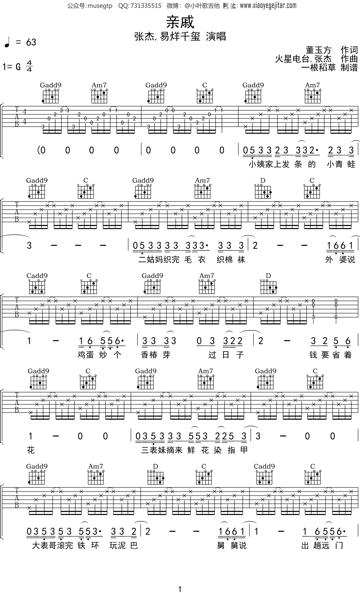 张杰,易烊千玺《亲戚》吉他谱G调吉他弹唱谱
