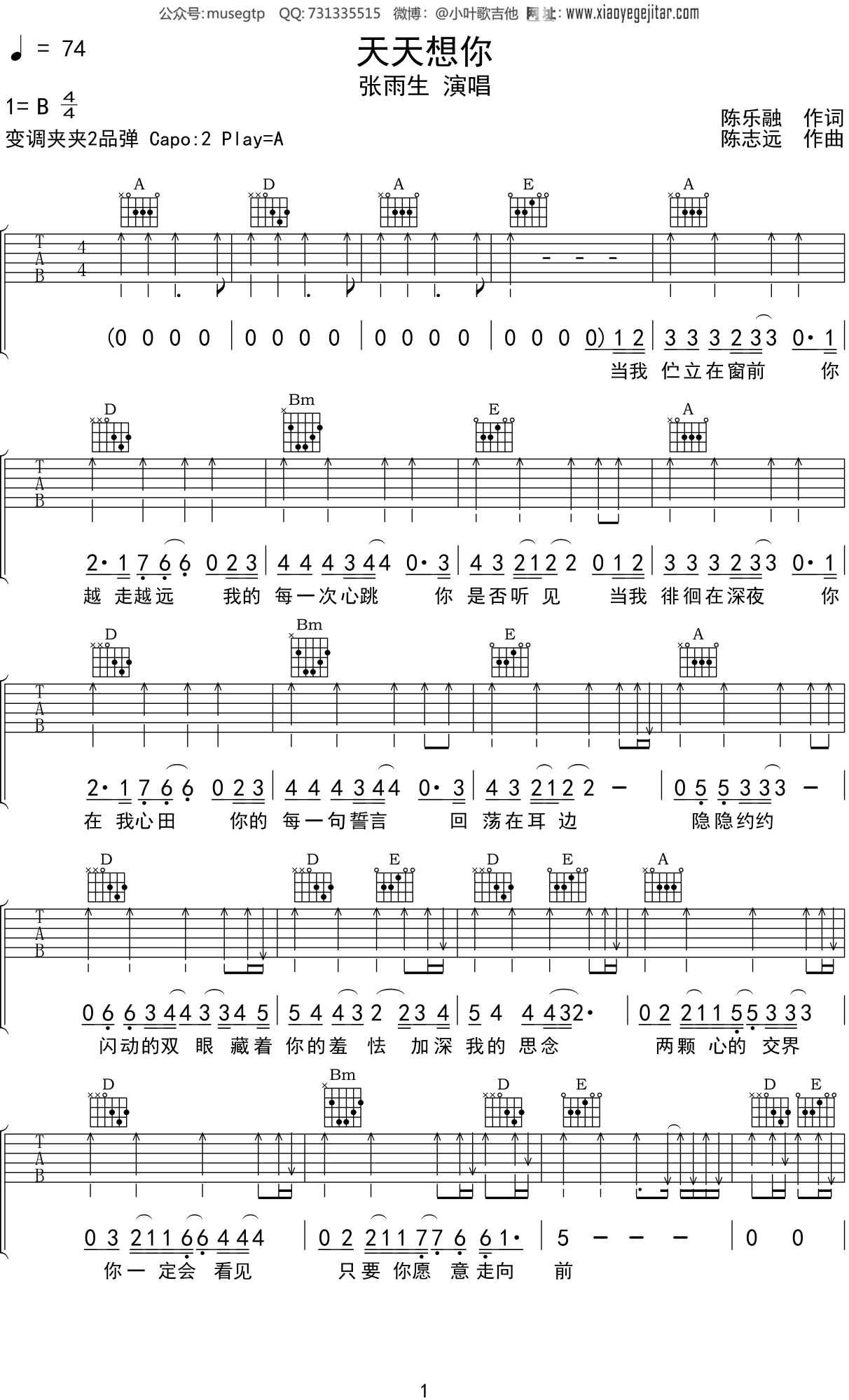 天天想你吉他谱_加州音乐_C调弹唱100%翻弹版 - 吉他世界