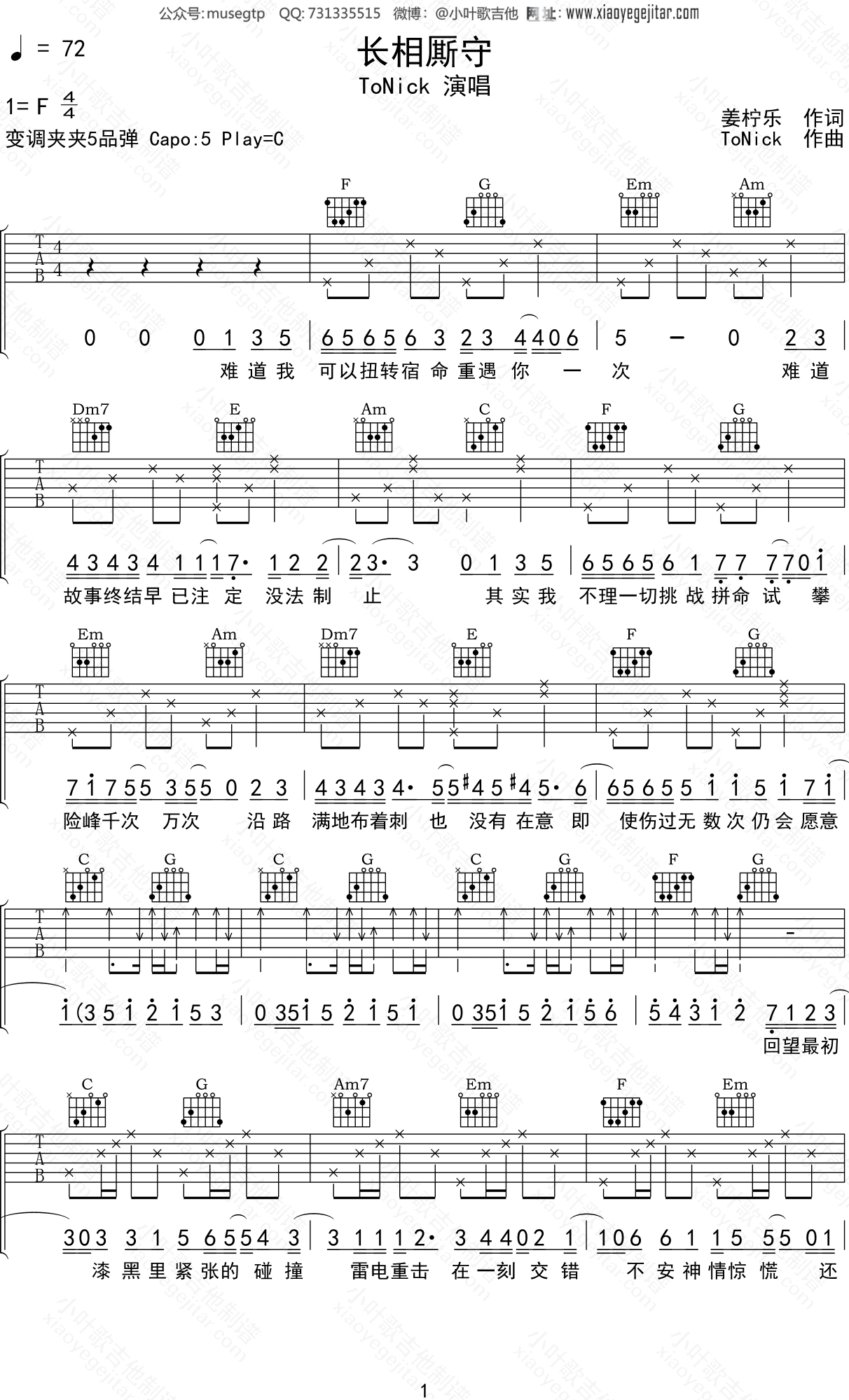 ToNick《长相厮守》吉他谱F调吉他弹唱谱