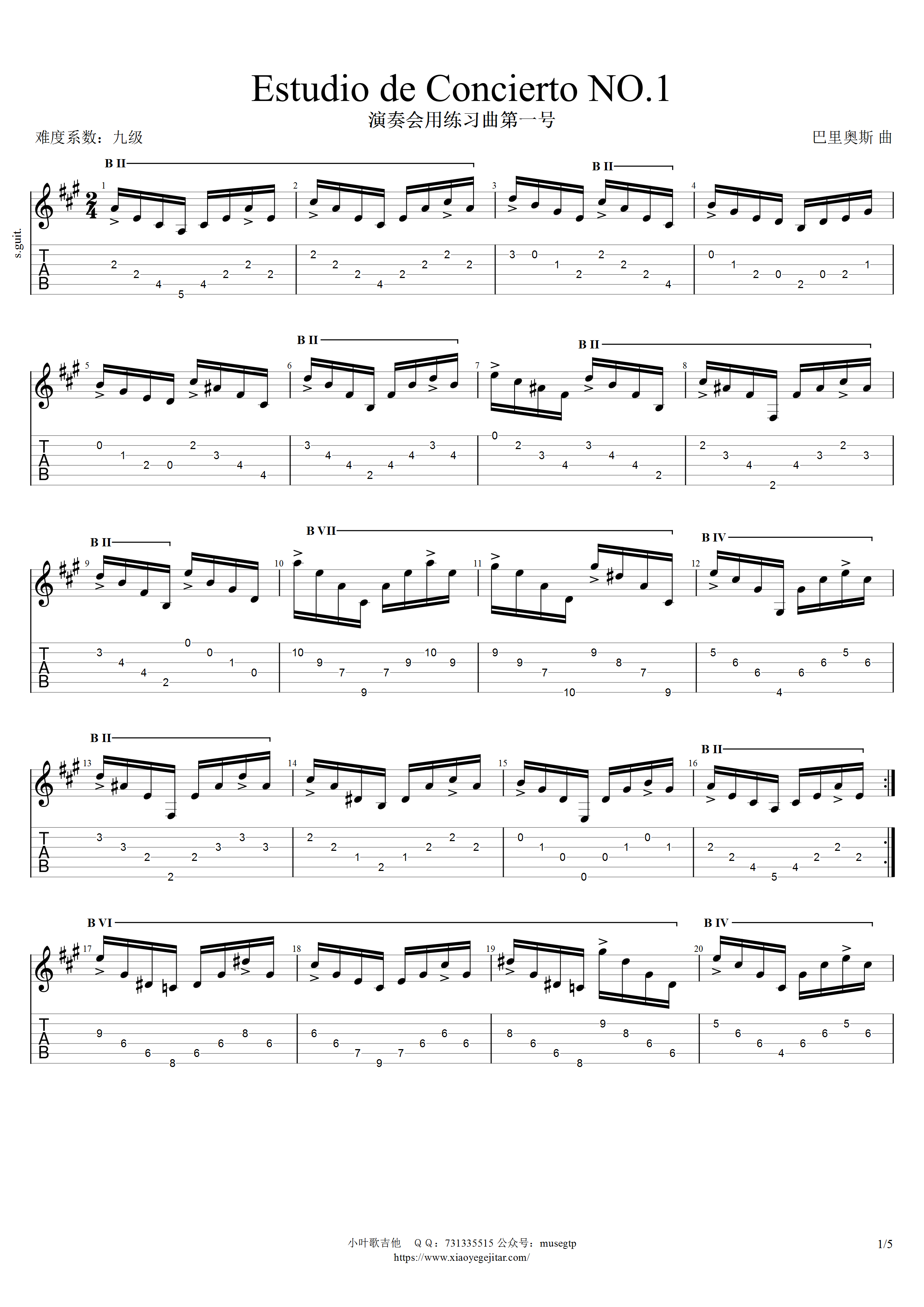 巴里奥斯《演奏会用练习曲第一号》吉他谱A调吉他指弹独奏谱_考级九级