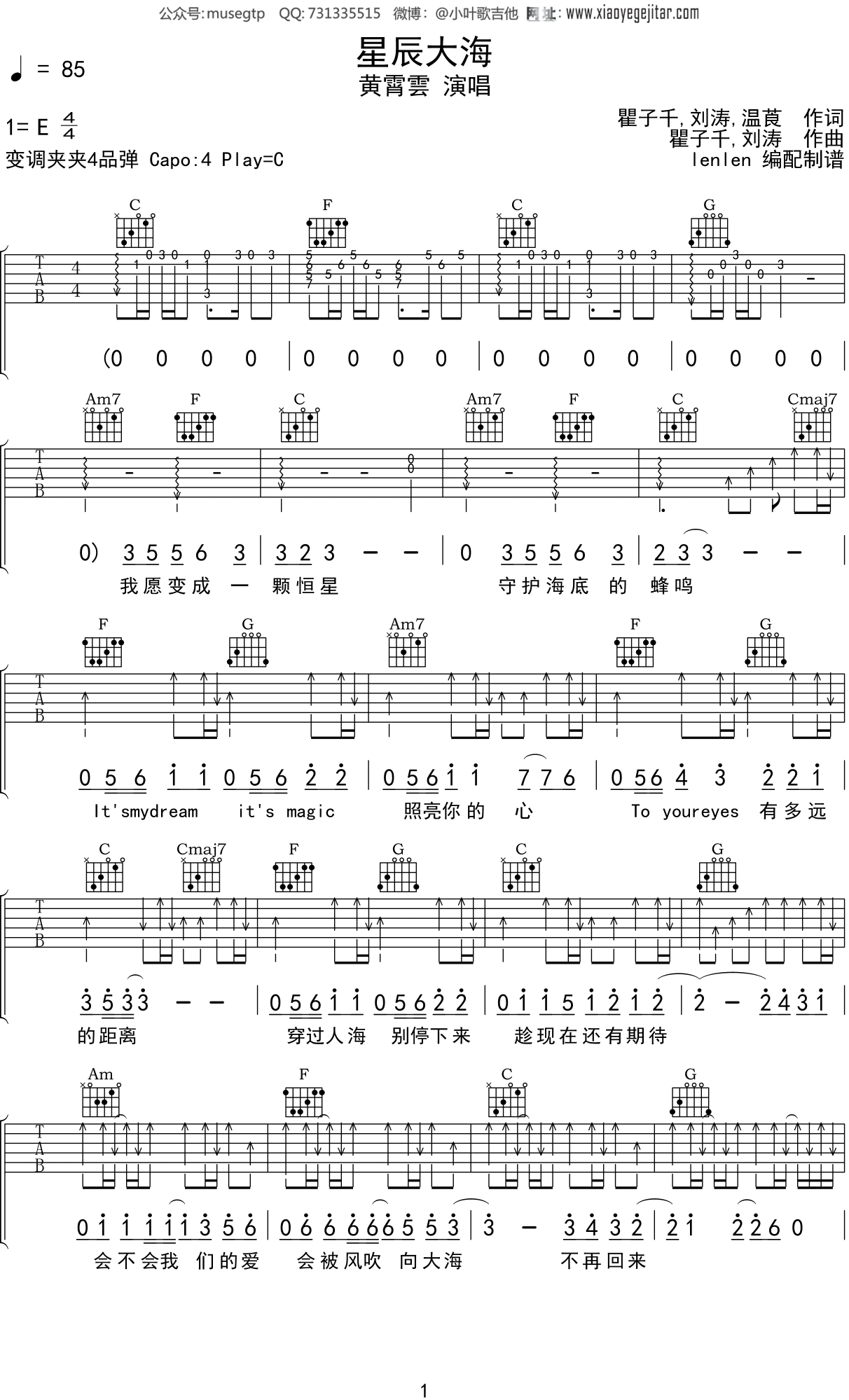 黄霄雲 《星辰大海》吉他谱C调吉他弹唱谱