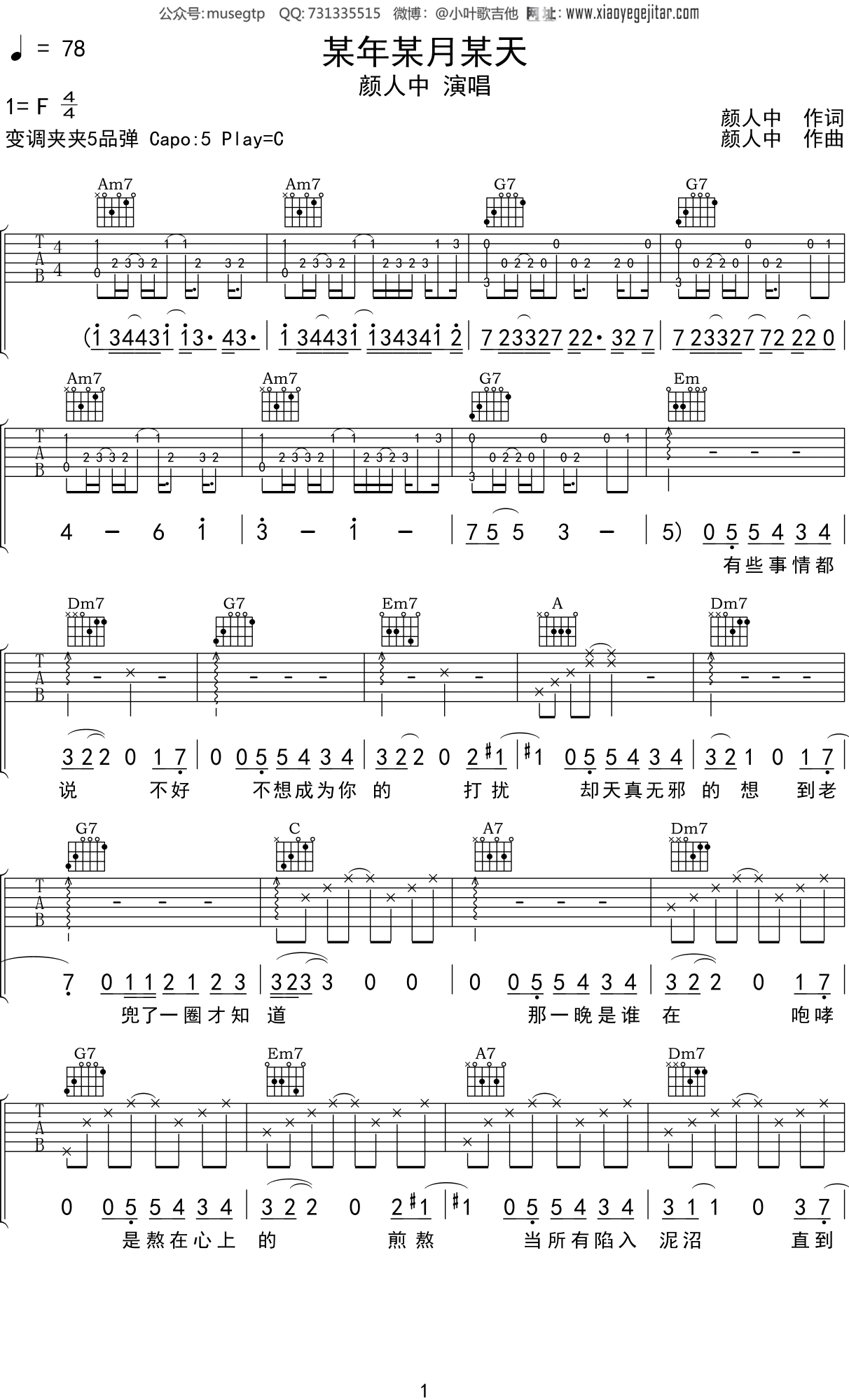 颜人中 《某年某月某天》吉他谱C调吉他弹唱谱