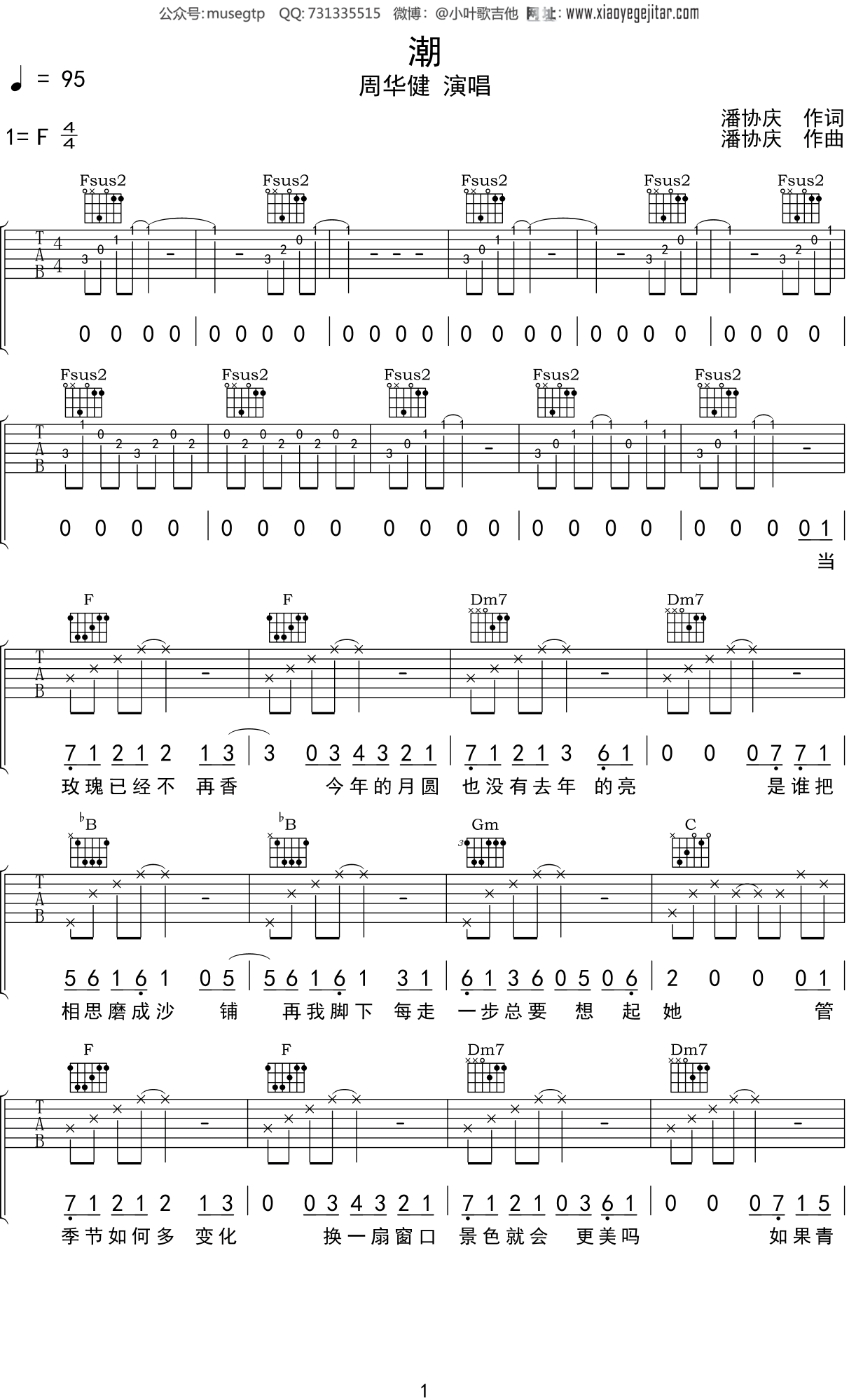 周华健《潮》吉他谱F调吉他弹唱谱