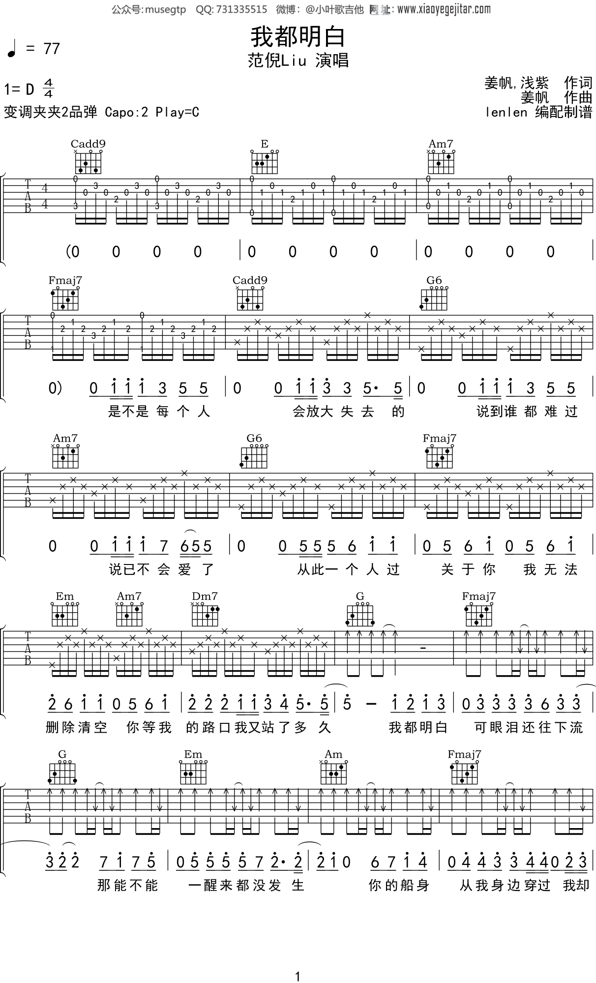 范倪Liu《我都明白》吉他谱C调吉他弹唱谱