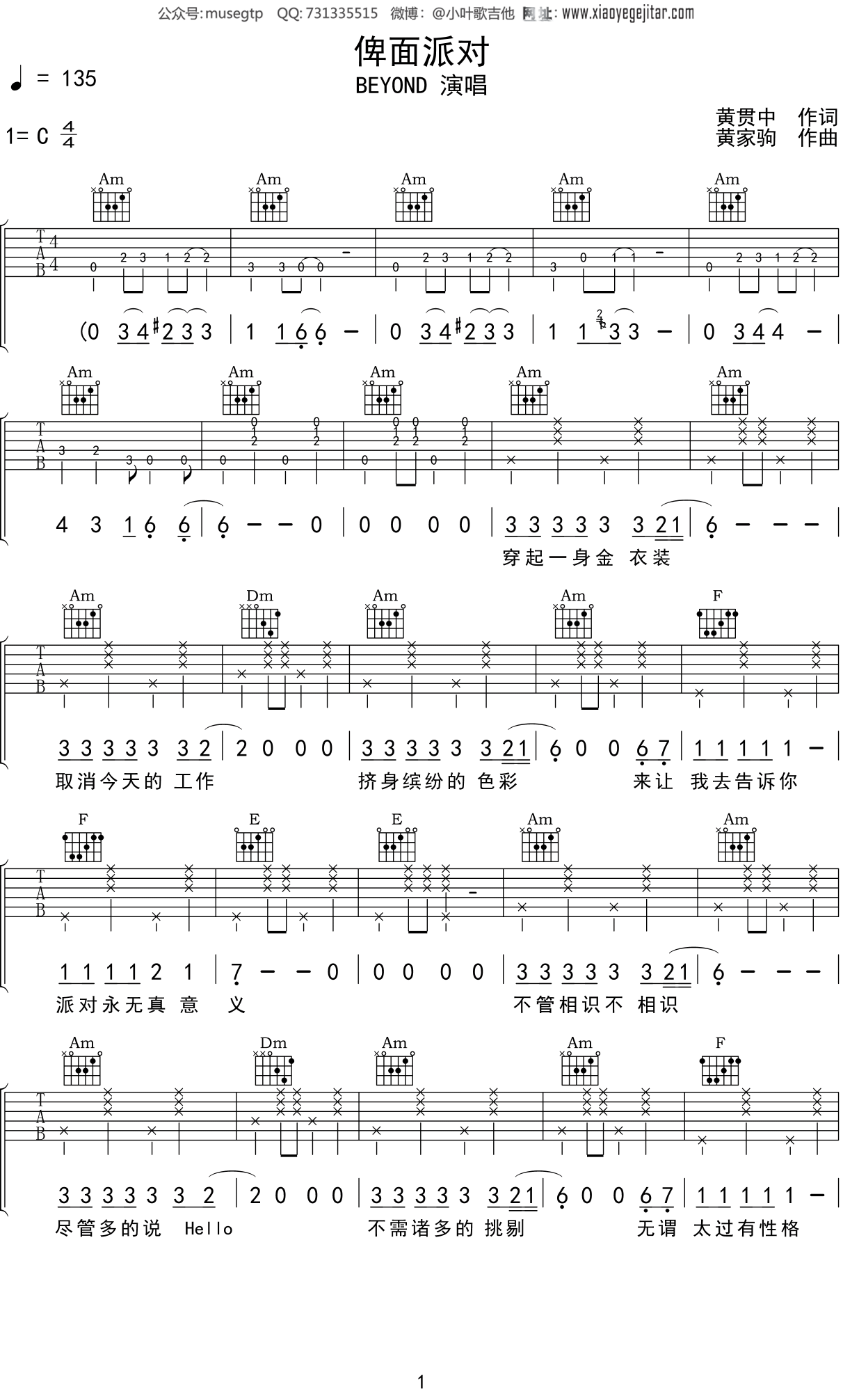 俾面派对(91年演唱会版) 吉他谱-虫虫吉他谱免费下载