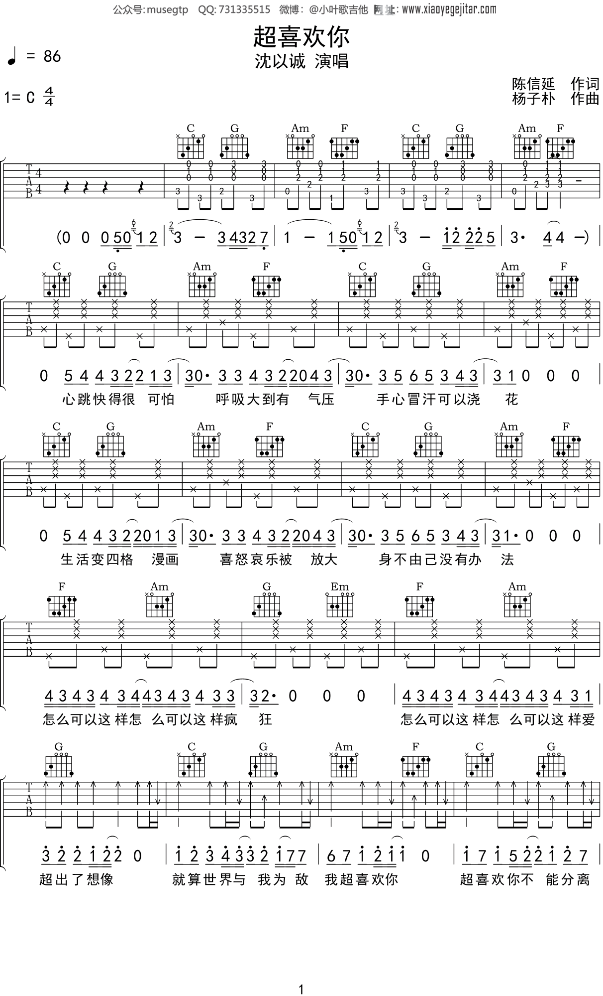 沈以诚 《超喜欢你》吉他谱C调吉他弹唱谱