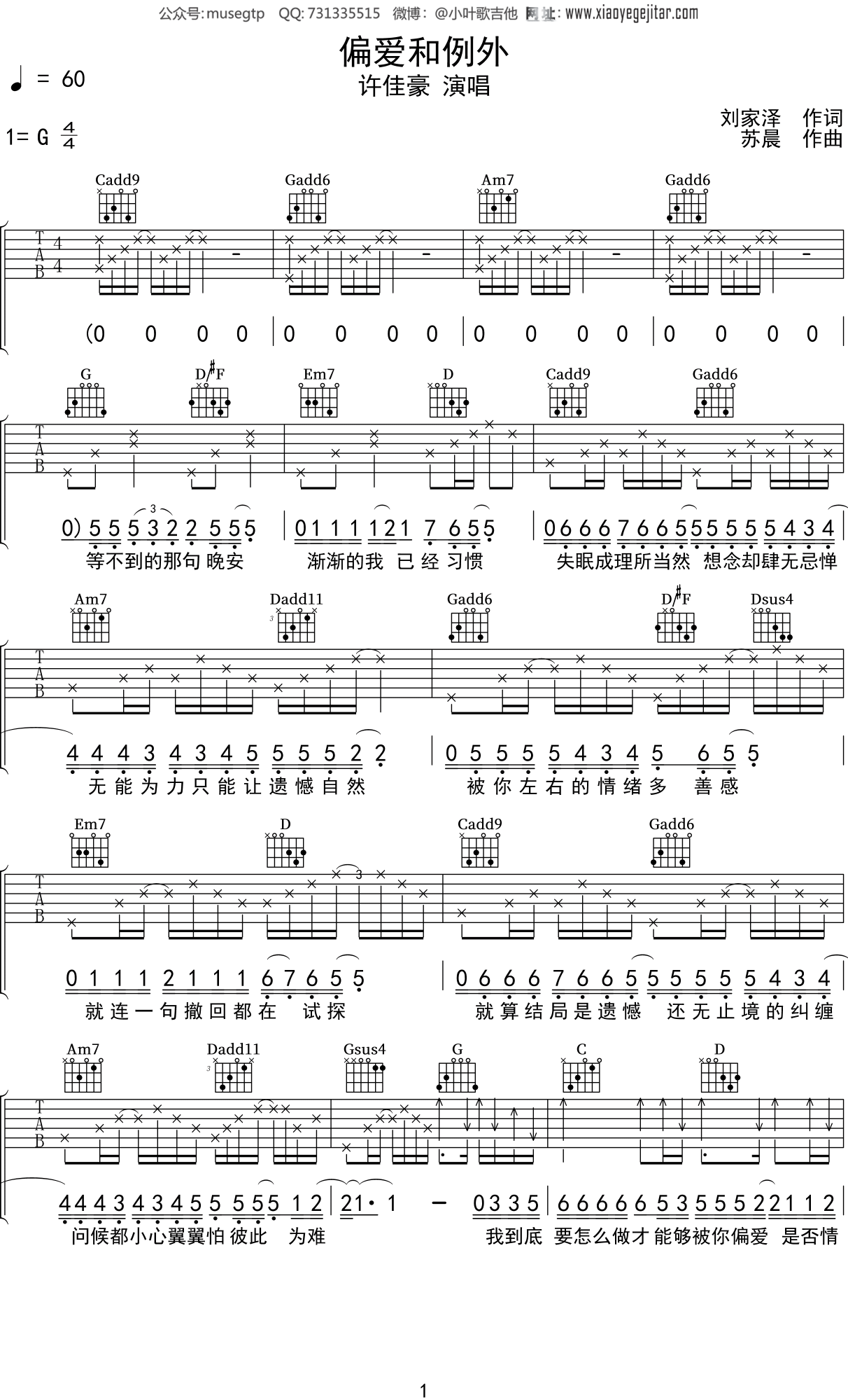 许佳豪偏爱和例外吉他谱g调吉他弹唱谱
