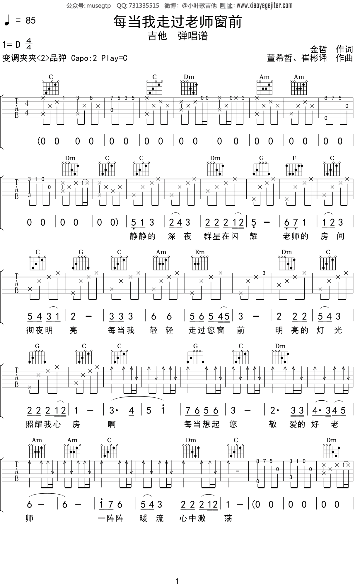每当我走过老师窗前吉他谱_董希哲_C调指弹 - 吉他世界