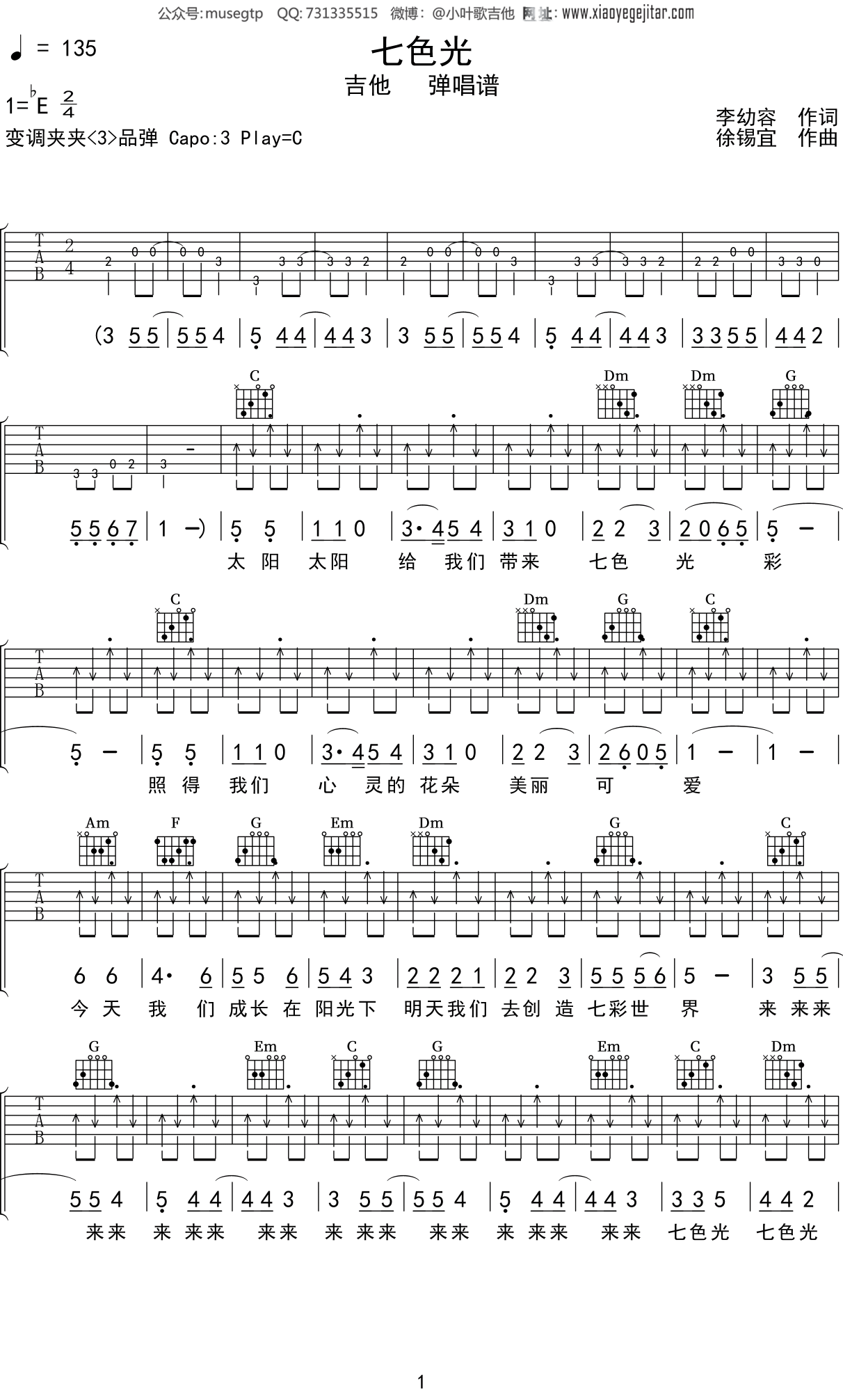 儿歌《七色光》吉他谱C调吉他弹唱谱