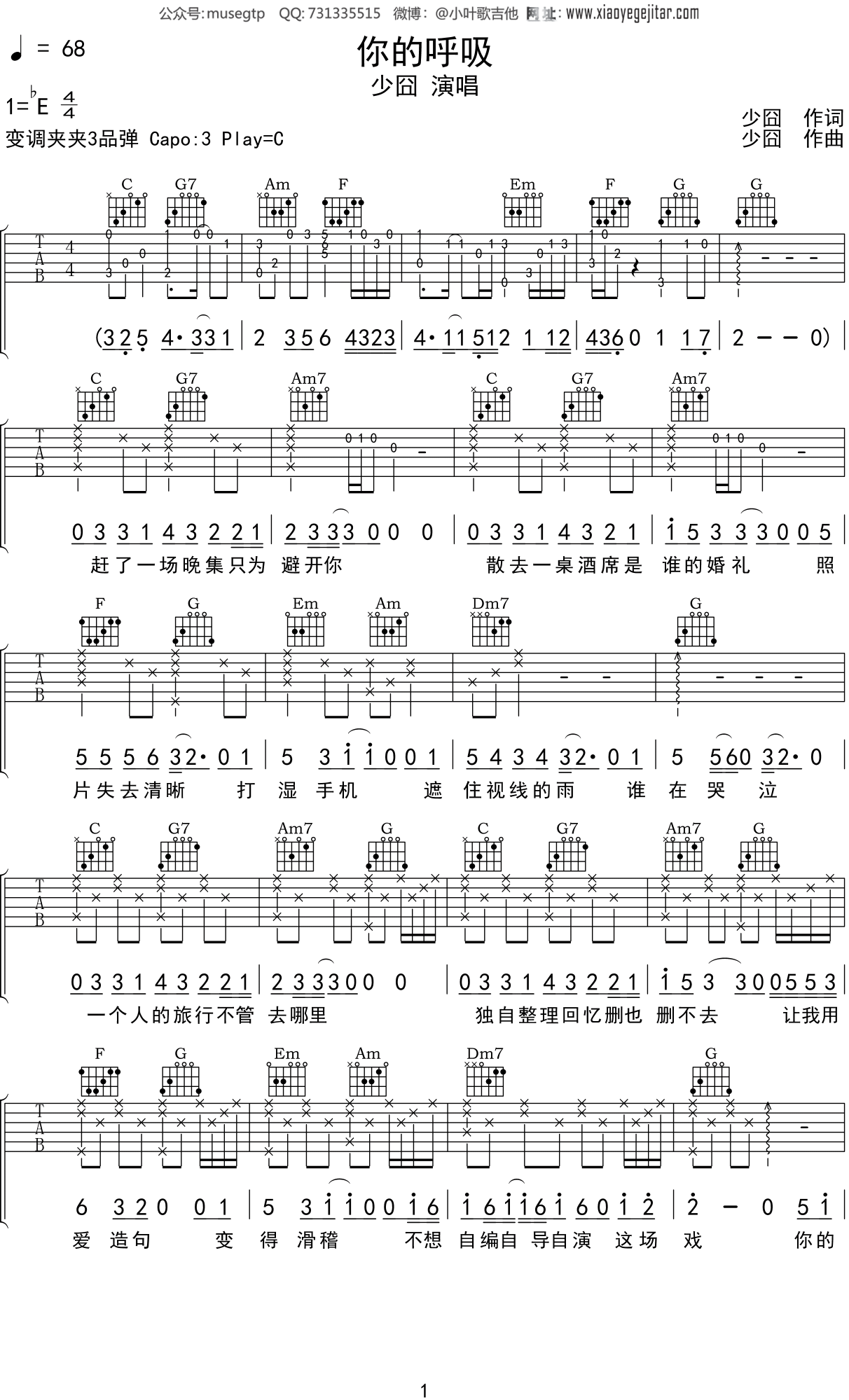 少囧 《你的呼吸》吉他谱C调吉他弹唱谱