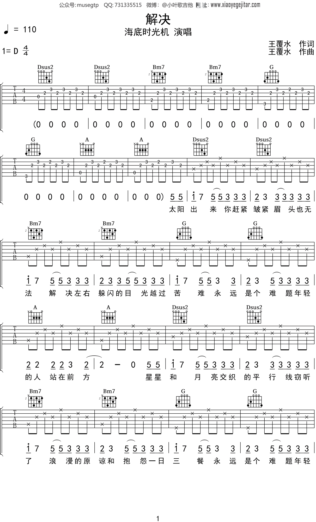 海底时光机《解决》吉他谱D调吉他弹唱谱
