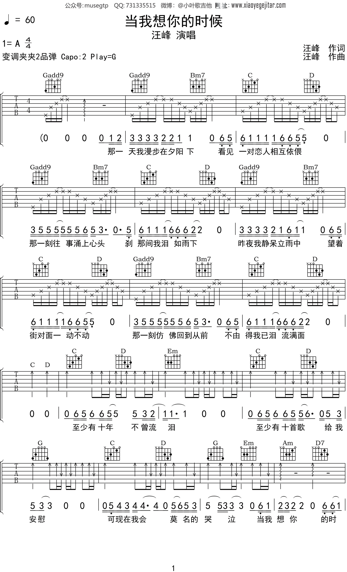 当我想你的时候吉他谱_汪峰吉他谱_吉他谱子-吉他谱-吉他曲谱 http://www.jitapuzi.com