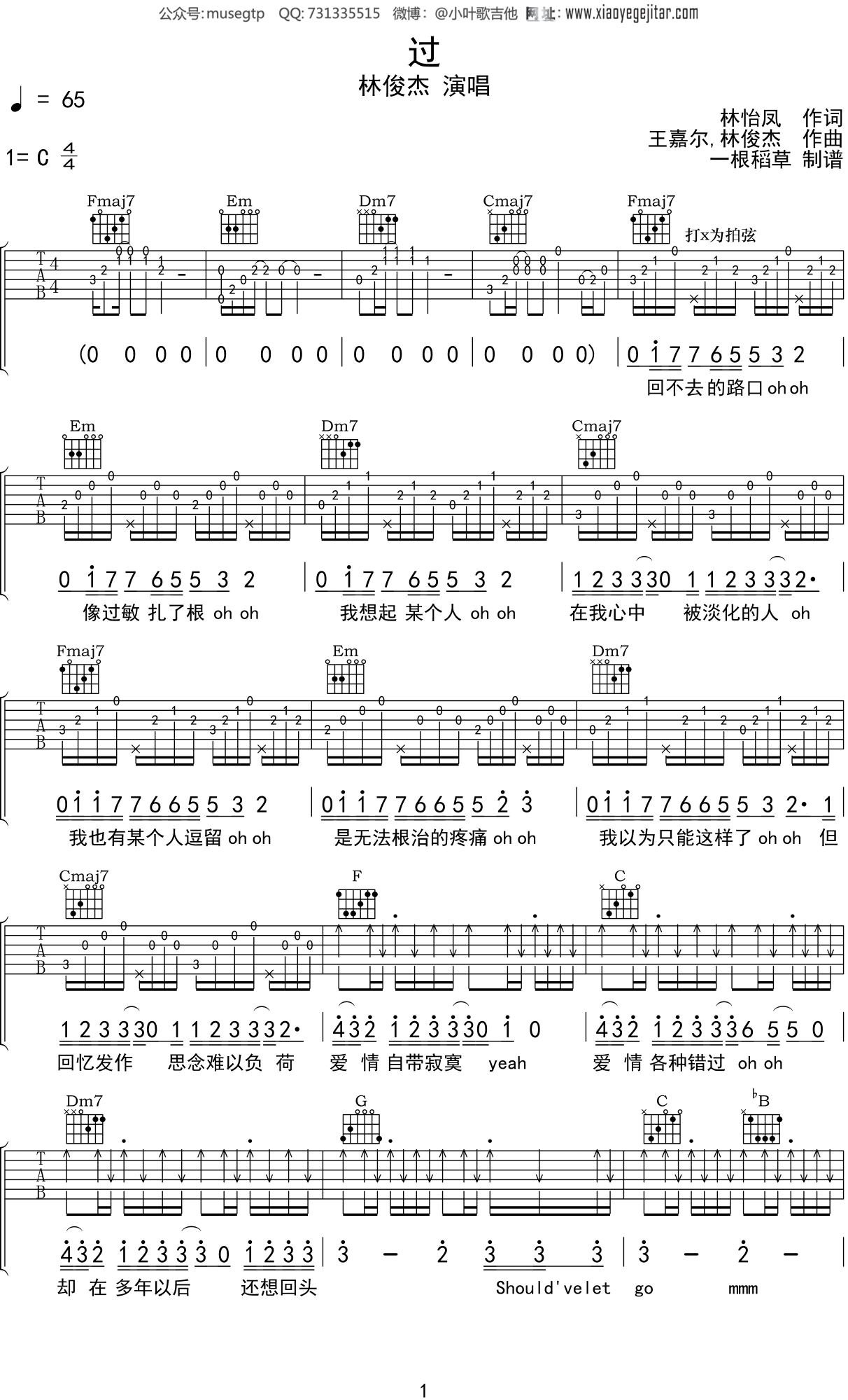 林俊杰 《过》吉他谱C调吉他弹唱谱