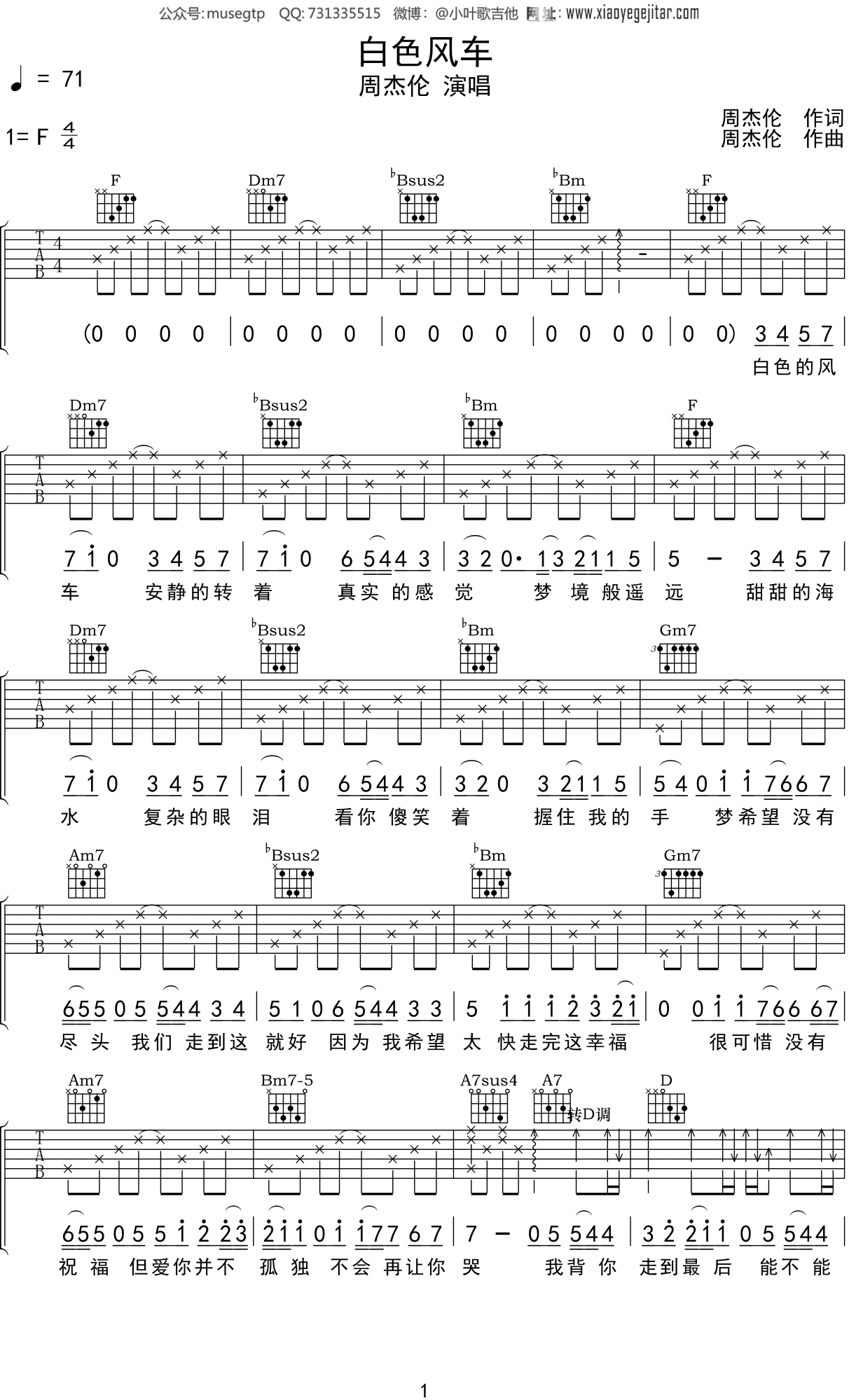 白色风车吉他谱-周杰伦-C调弹唱六线谱(简化编配)-酷乐谱