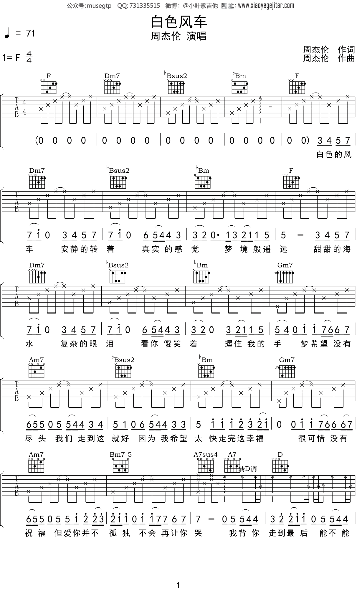 周杰伦《白色风车》吉他谱F调吉他弹唱谱