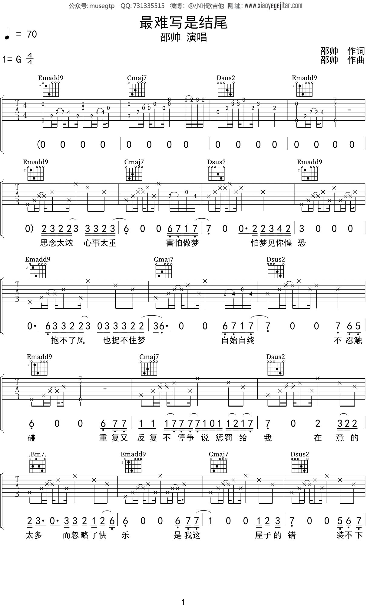 那一首歌吉他谱_刘瑞琦_C调弹唱69%单曲版 - 吉他世界