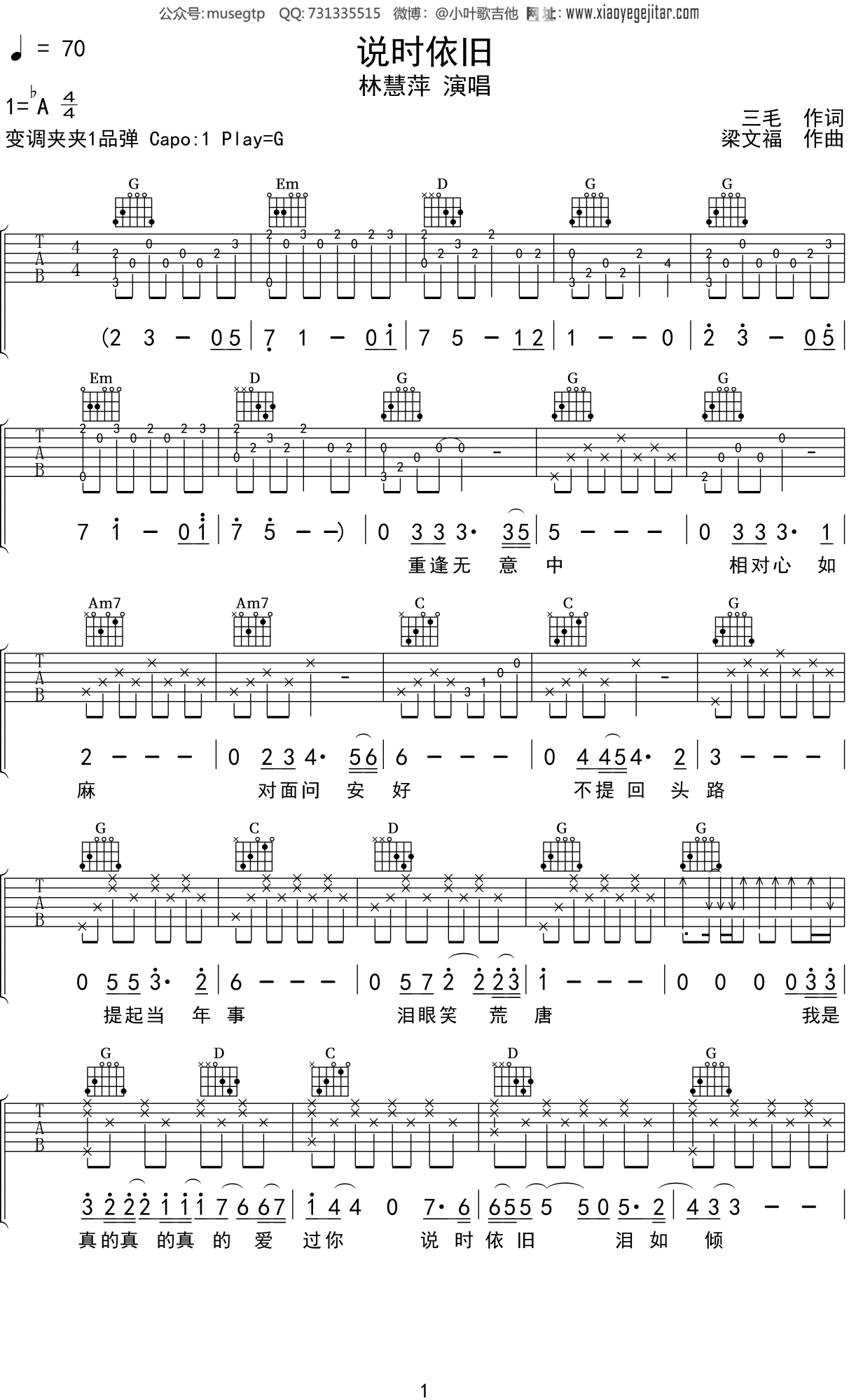 林慧萍《说时依旧》吉他谱G调吉他弹唱谱