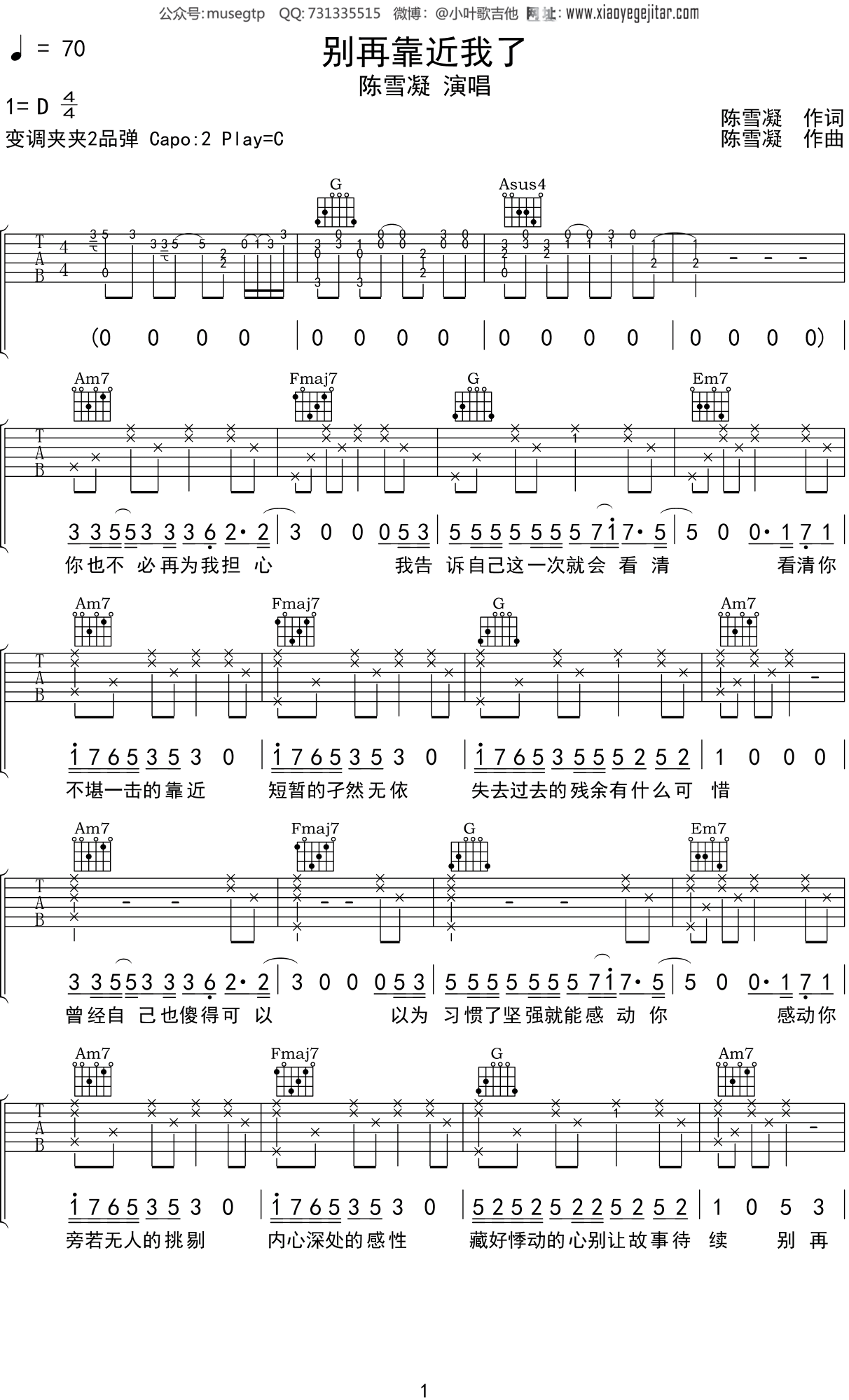 陈雪凝《别再靠近我了》吉他谱C调吉他弹唱谱
