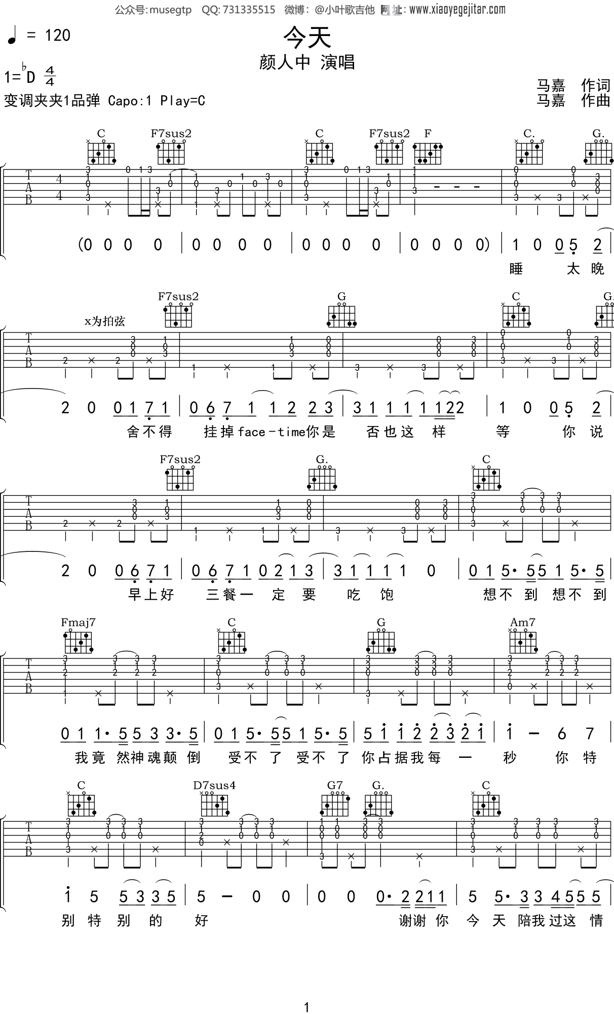 颜人中 《今天》吉他谱C调吉他弹唱谱