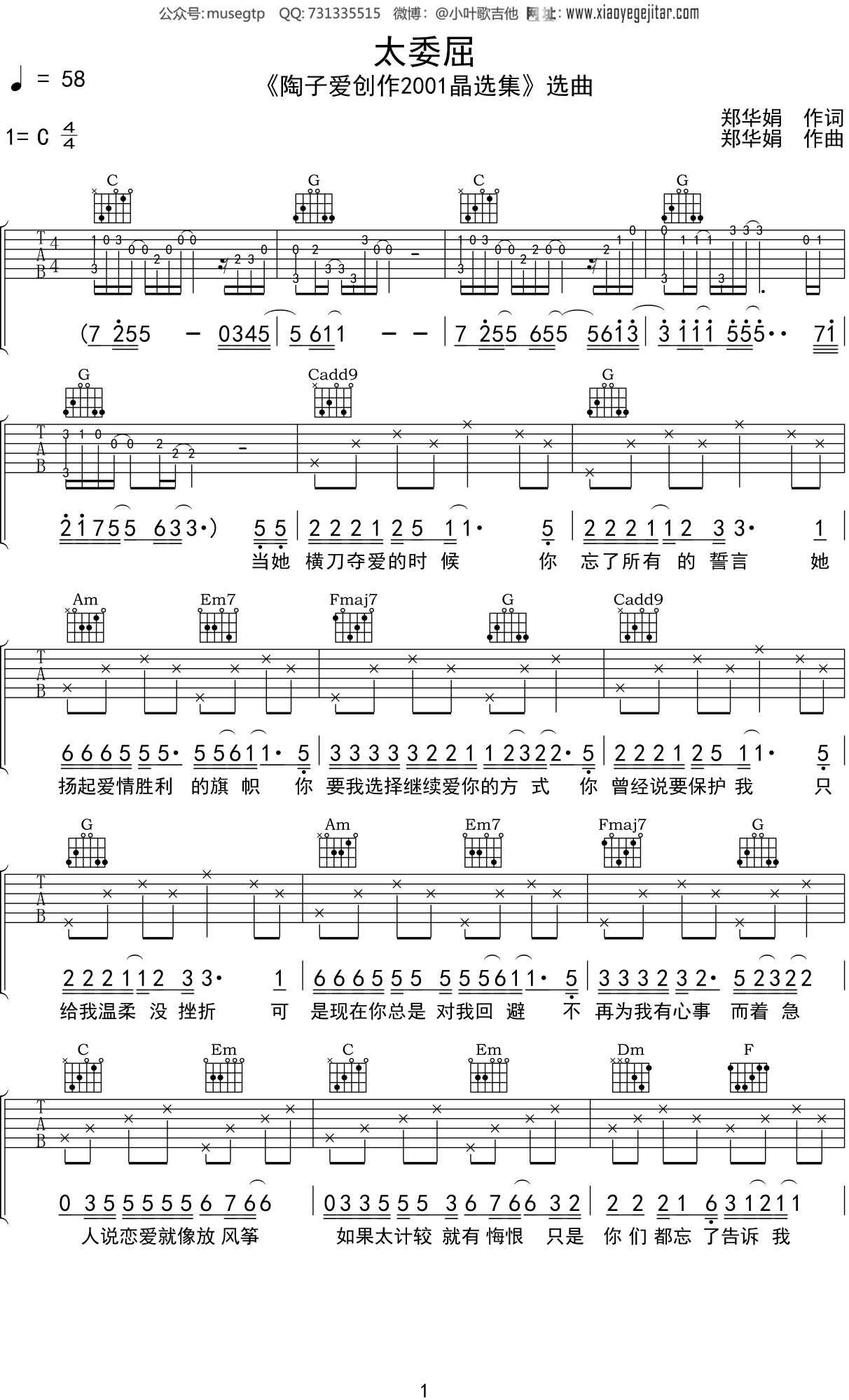 太委屈吉他谱-陶晶莹-B调完整原版-附PDF图片谱-吉他控